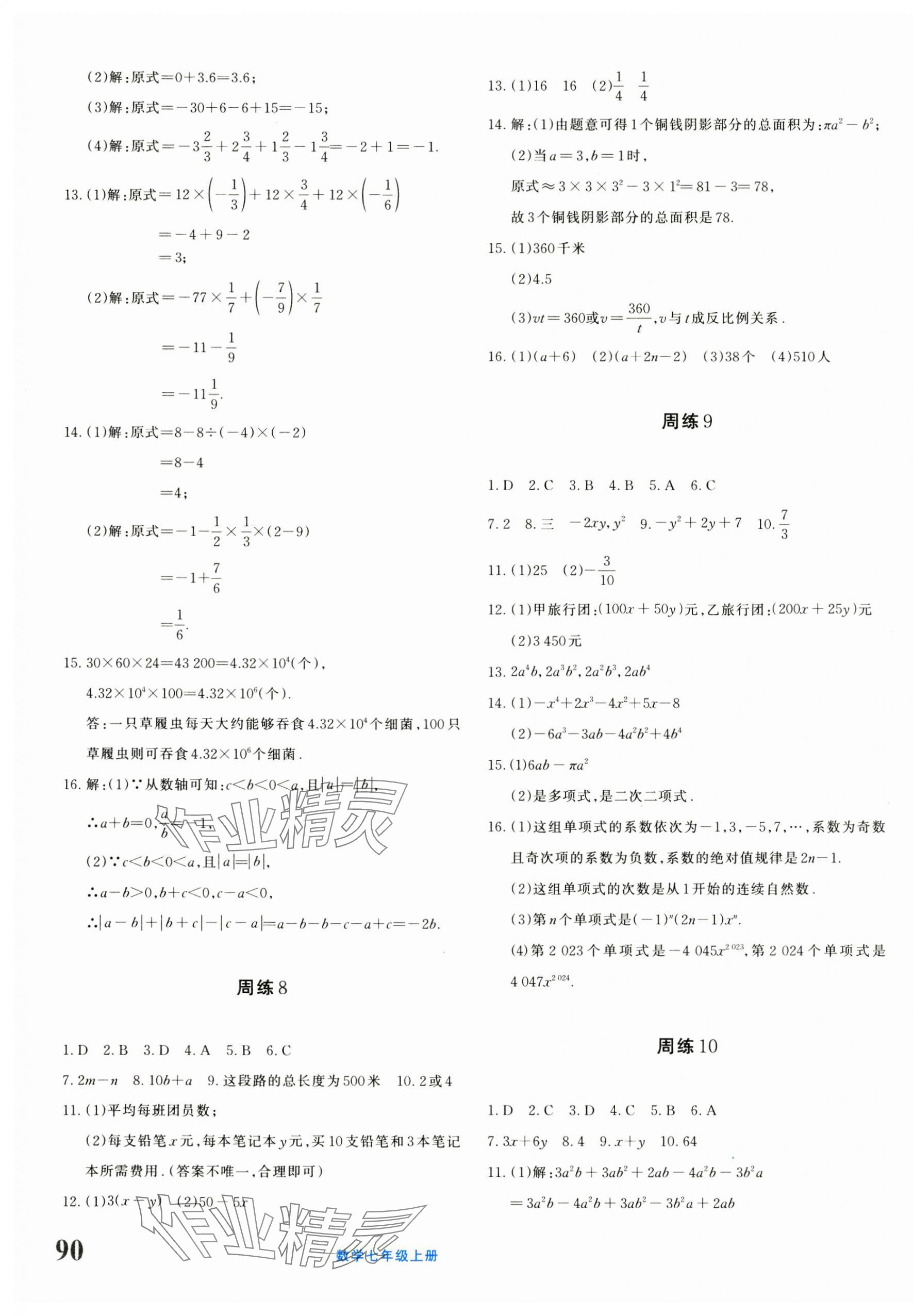 2024年優(yōu)學(xué)1+1評價與測試七年級數(shù)學(xué)上冊人教版 參考答案第3頁