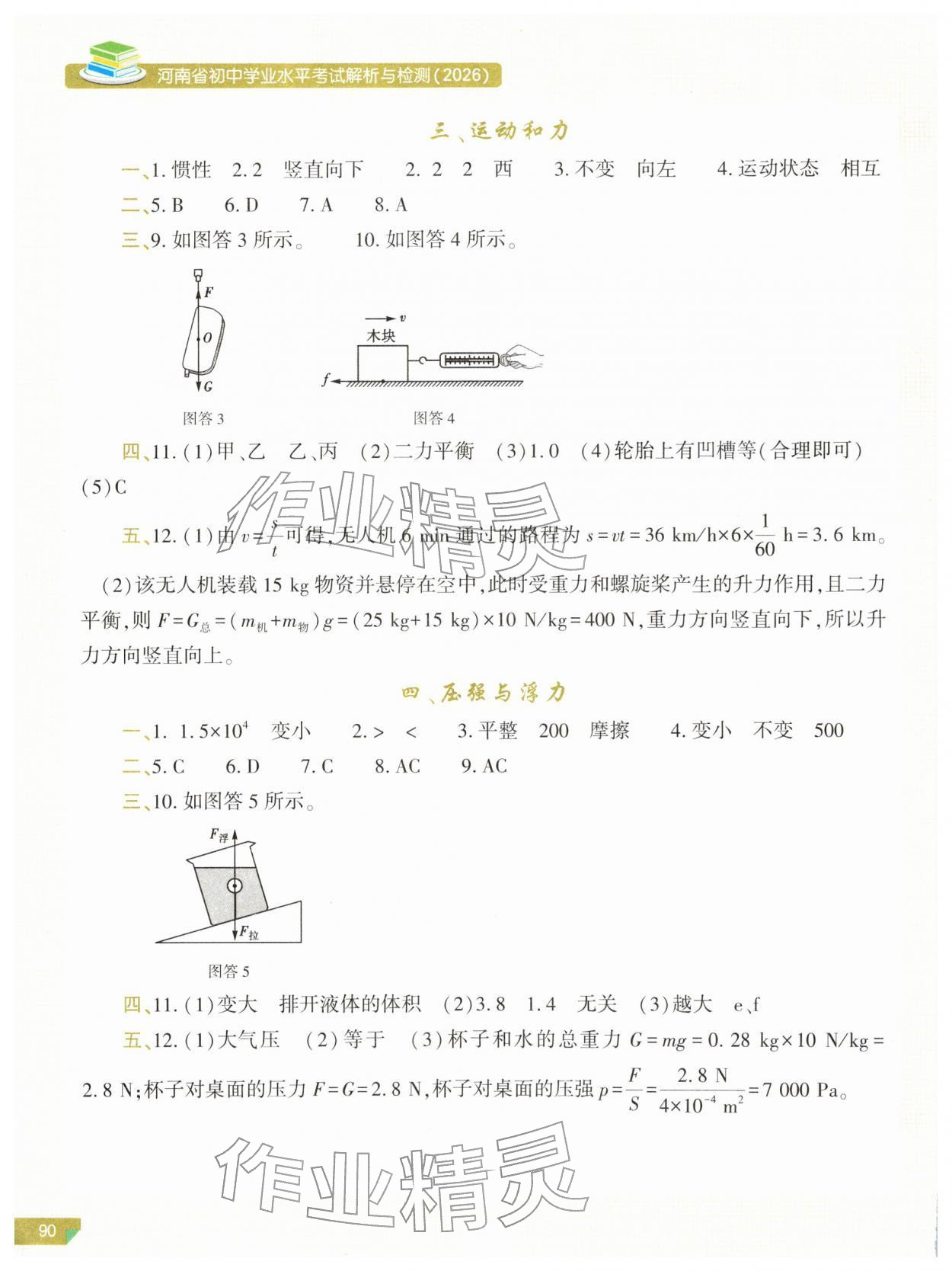 2026年河南省初中学业水平考试解析与检测物理中考上册&nbsp;第2页