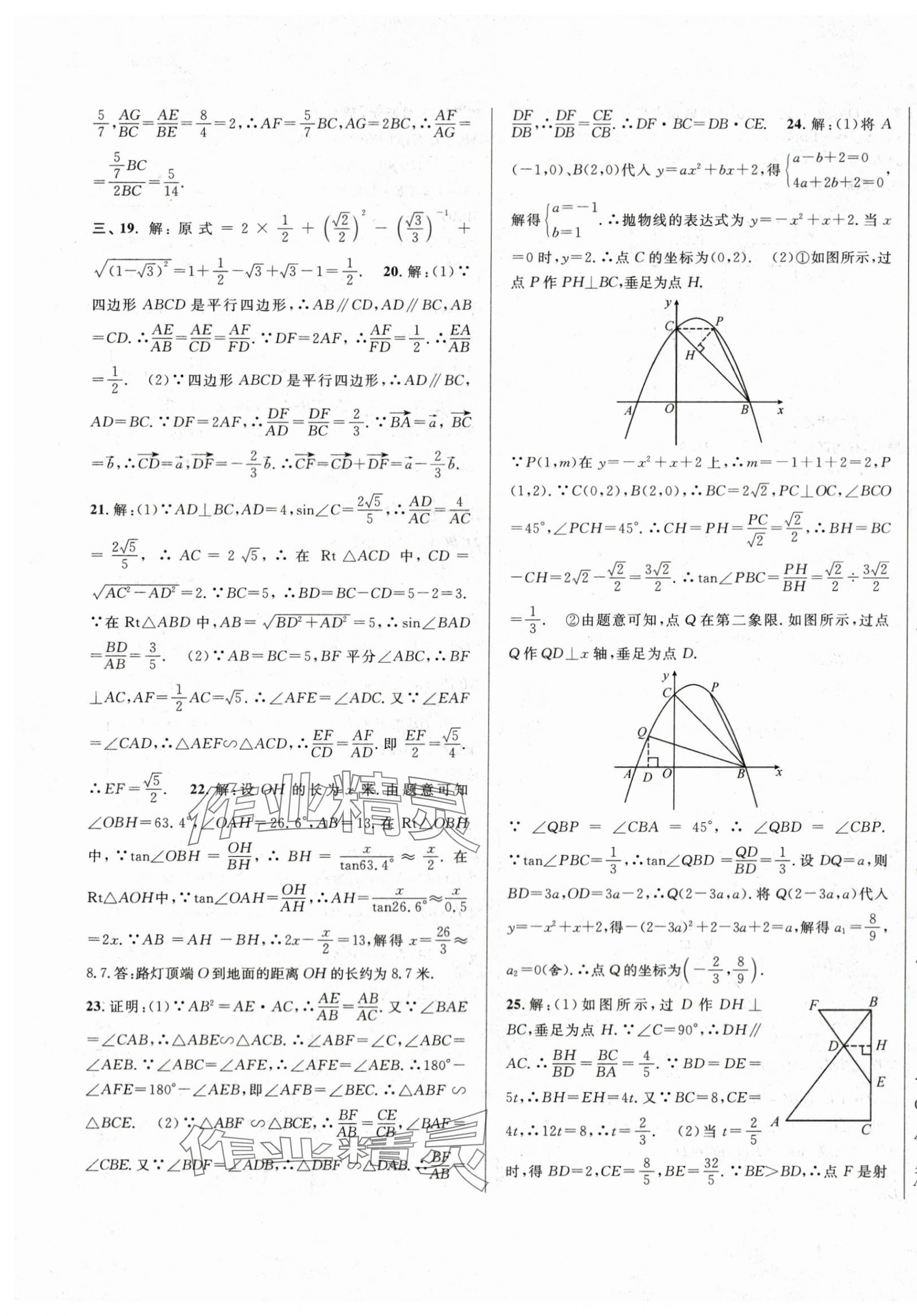 2024年中考一模卷實(shí)戰(zhàn)真題卷數(shù)學(xué) 第25頁(yè)