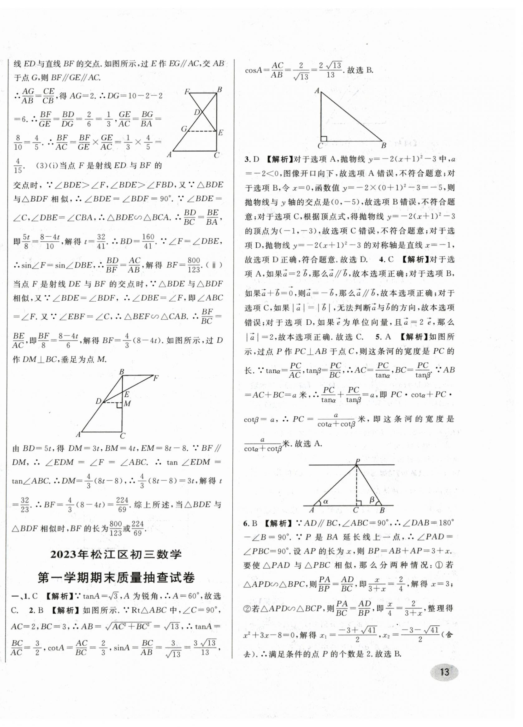 2024年中考一模卷实战真题卷数学 第26页