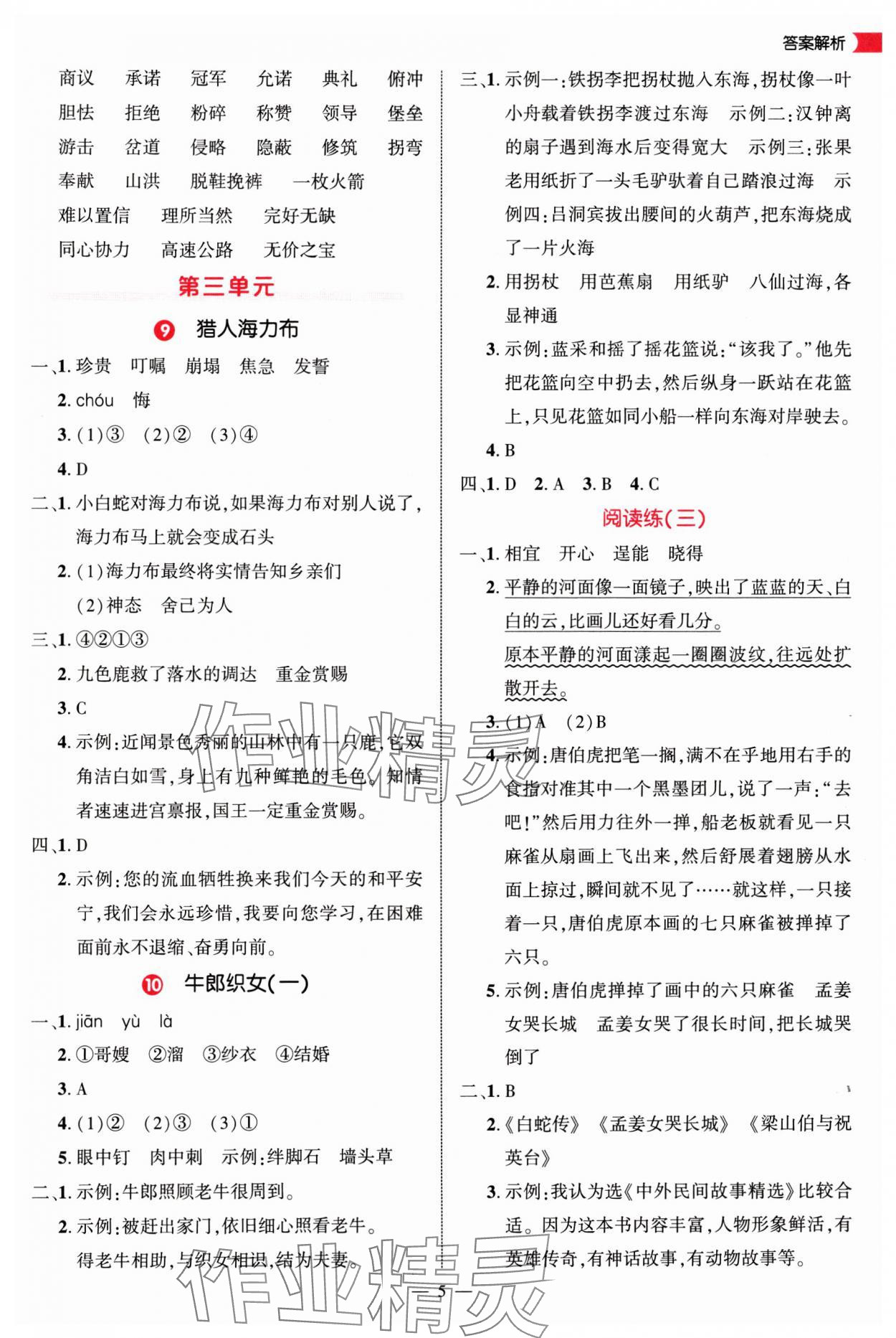 2025年细解巧练五年级语文上册人教版 第5页