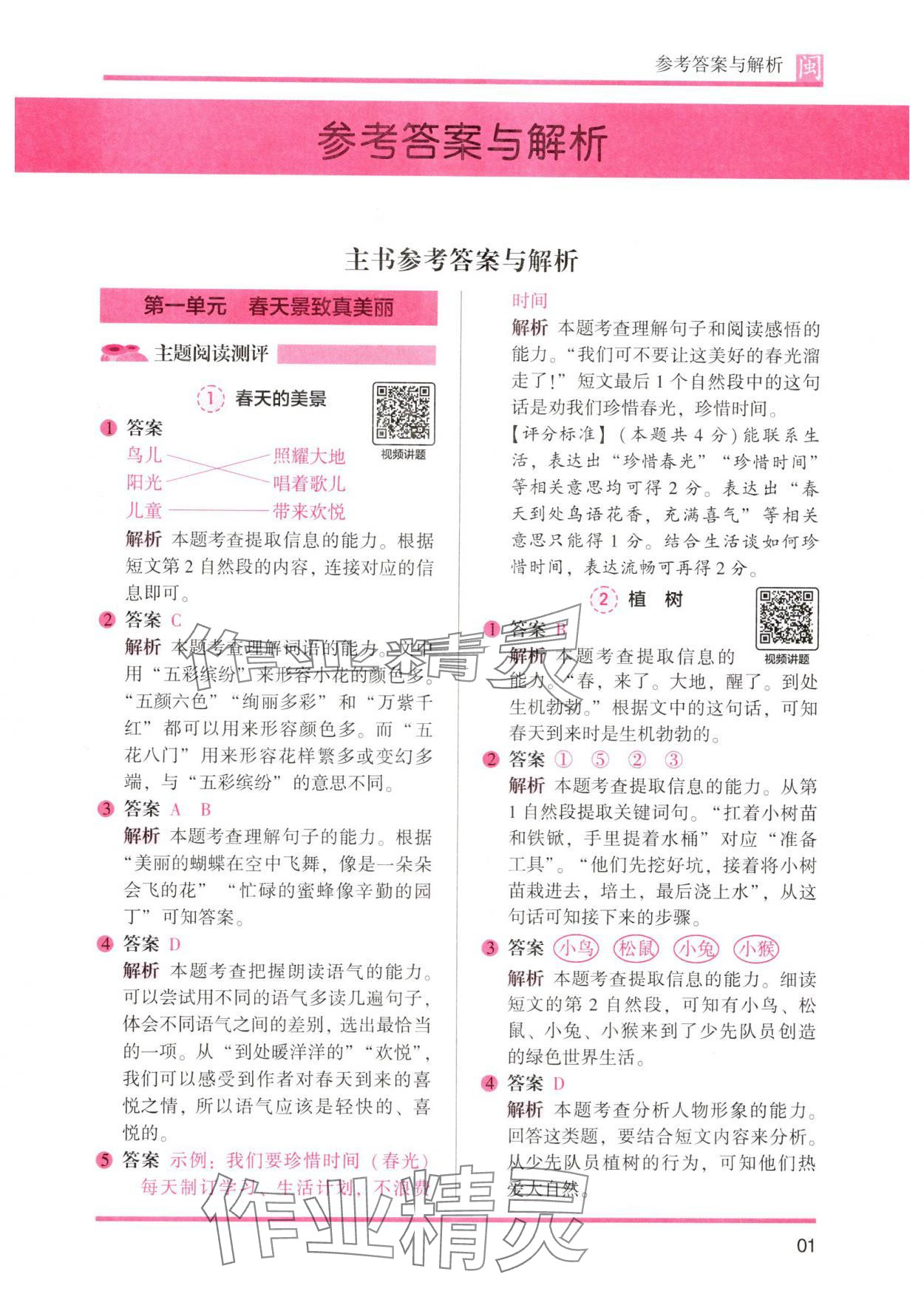 2025年木头马阅读力测评二年级语文下册人教版B版福建专版 第1页