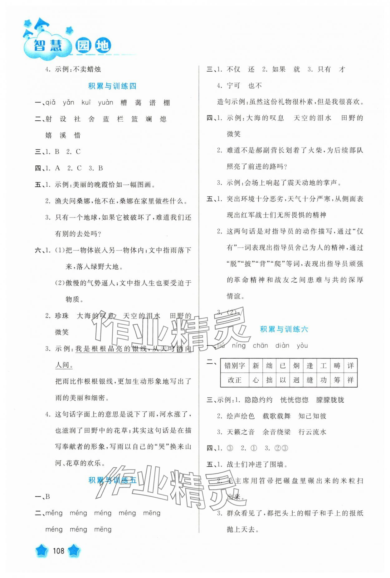 2025年智慧园地河北美术出版社六年级语文人教版 第2页