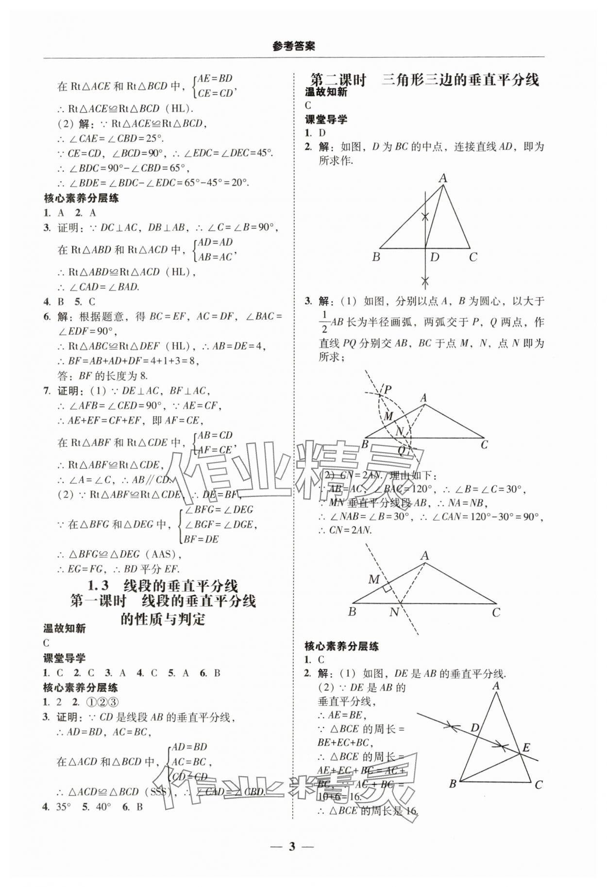 2025年南粵學(xué)典學(xué)考精練八年級數(shù)學(xué)下冊北師大版 第3頁