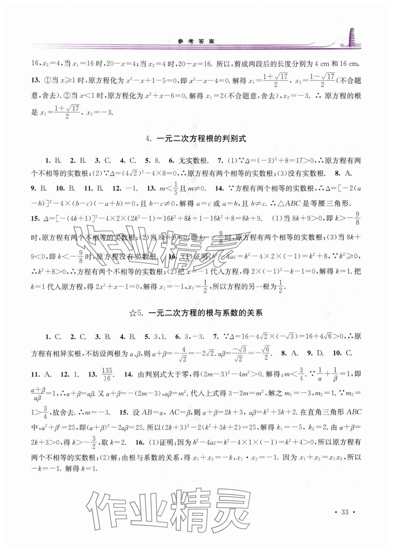 2025年学习检测九年级数学上册华师大版河南专版 第5页