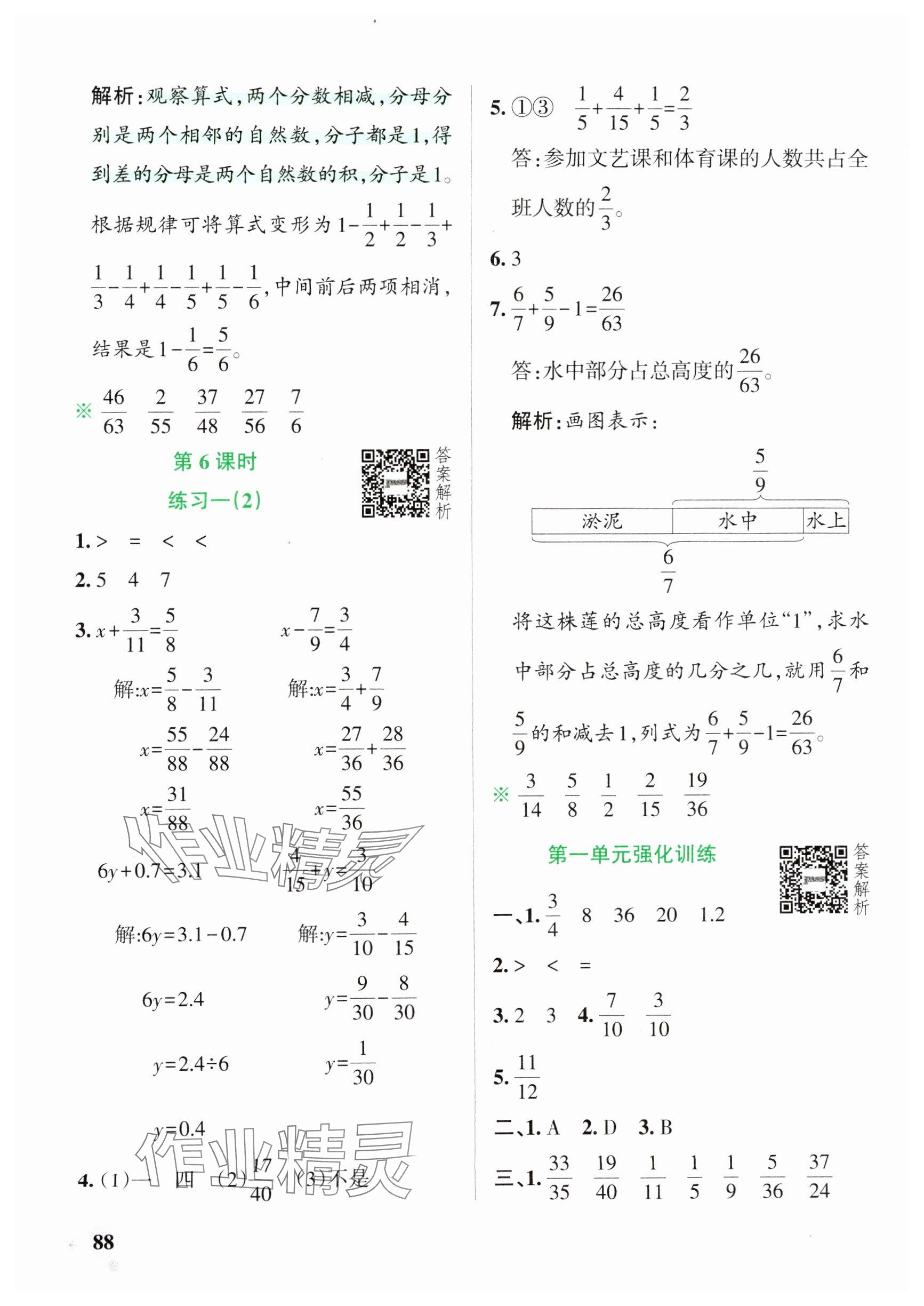 2025年小學(xué)學(xué)霸作業(yè)本五年級(jí)數(shù)學(xué)下冊(cè)北師大版 參考答案第4頁