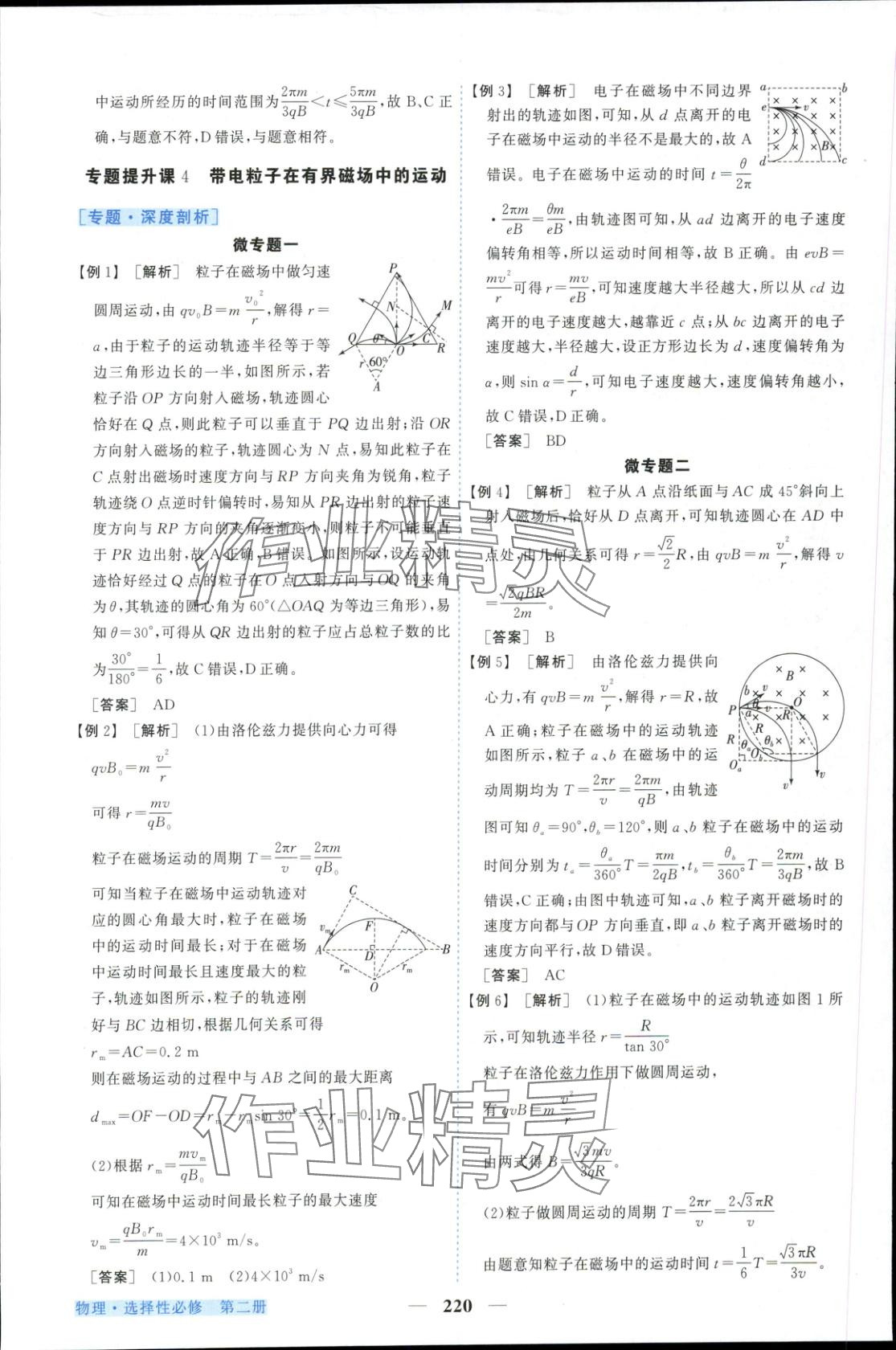 2025年新坐標同步練習高中物理選擇性必修第二冊人教版青海專版 第8頁
