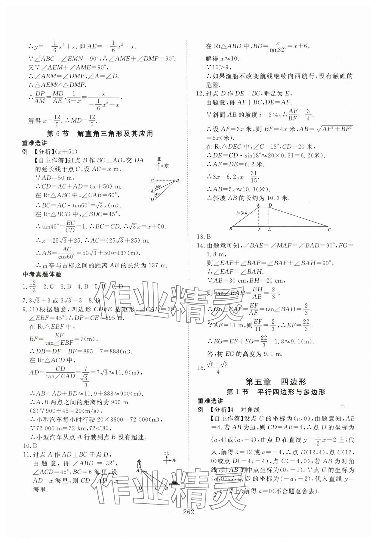 2024年探究在線中考總復習數(shù)學&nbsp;第11頁