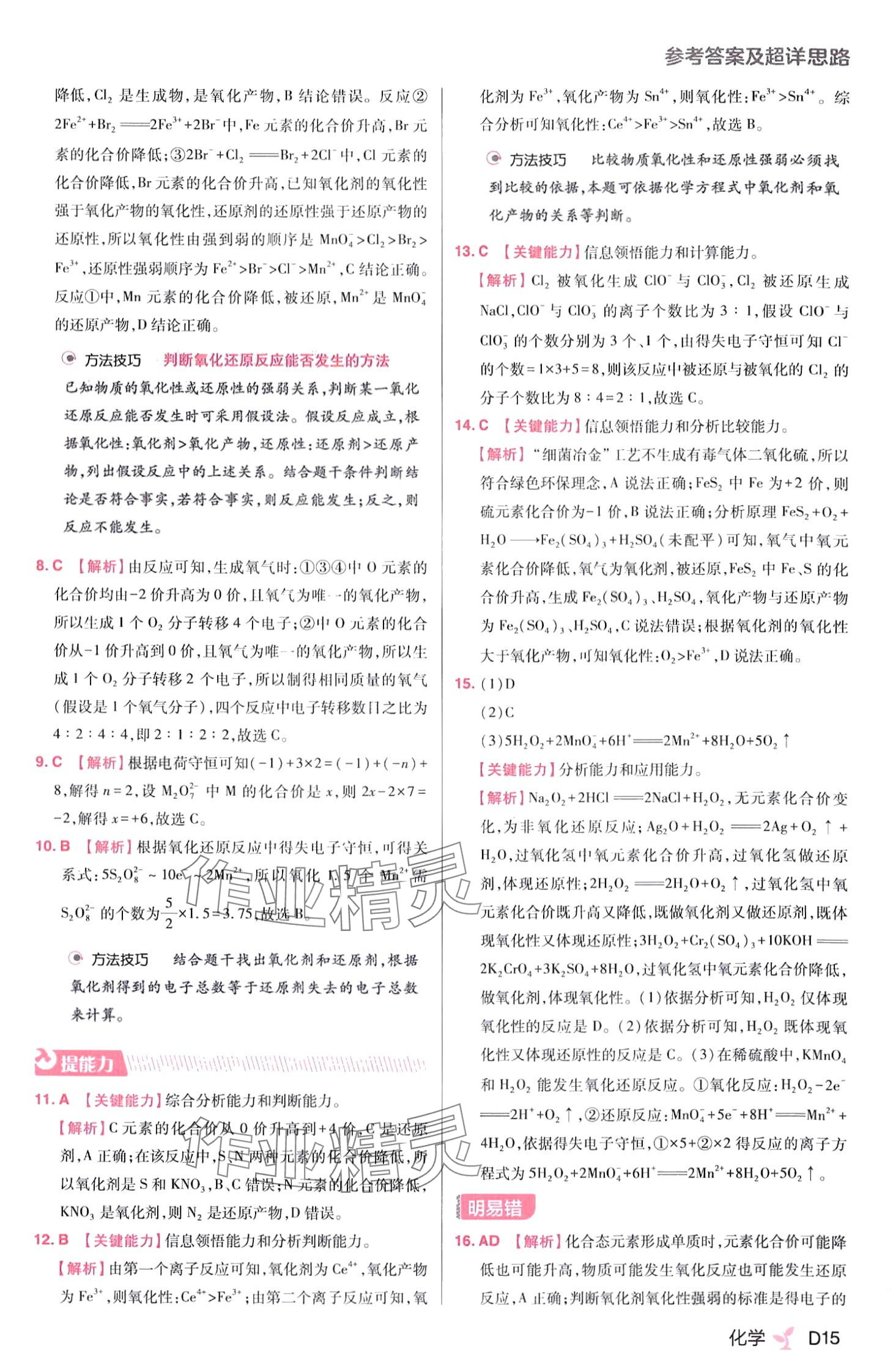 2024年練習生高中化學必修第一冊人教版&nbsp;第17頁