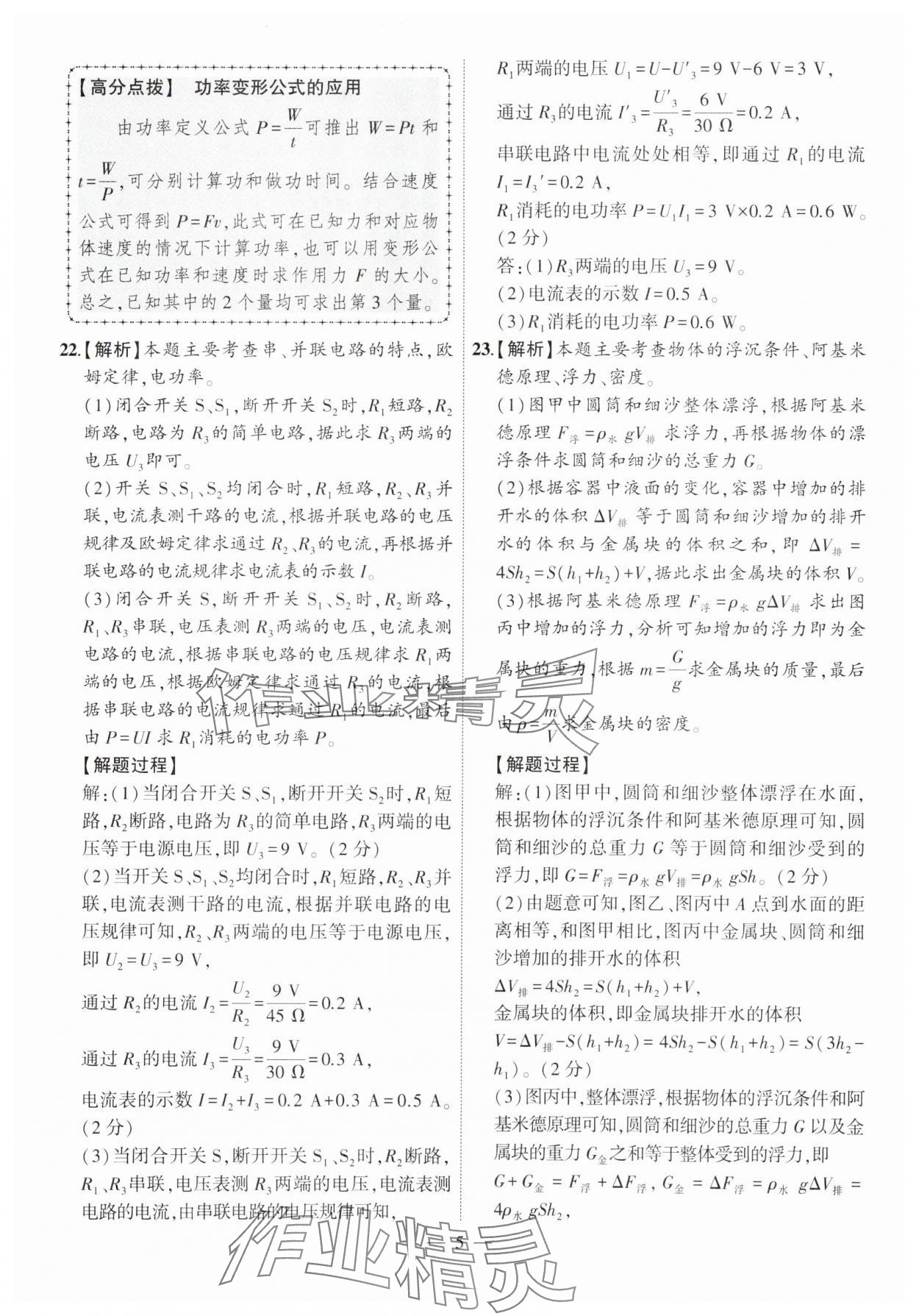2025年秒殺中考物理安徽專版 參考答案第5頁