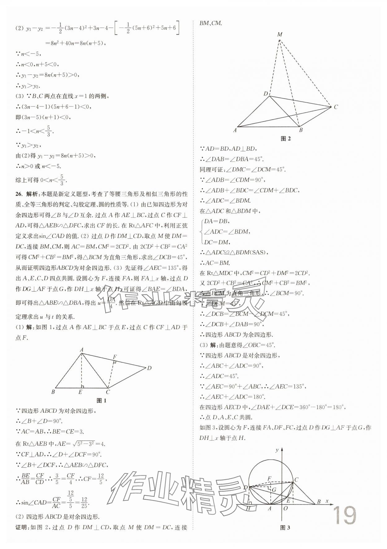 2025年江蘇密卷九年級(jí)數(shù)學(xué)下冊(cè)江蘇版 參考答案第19頁(yè)