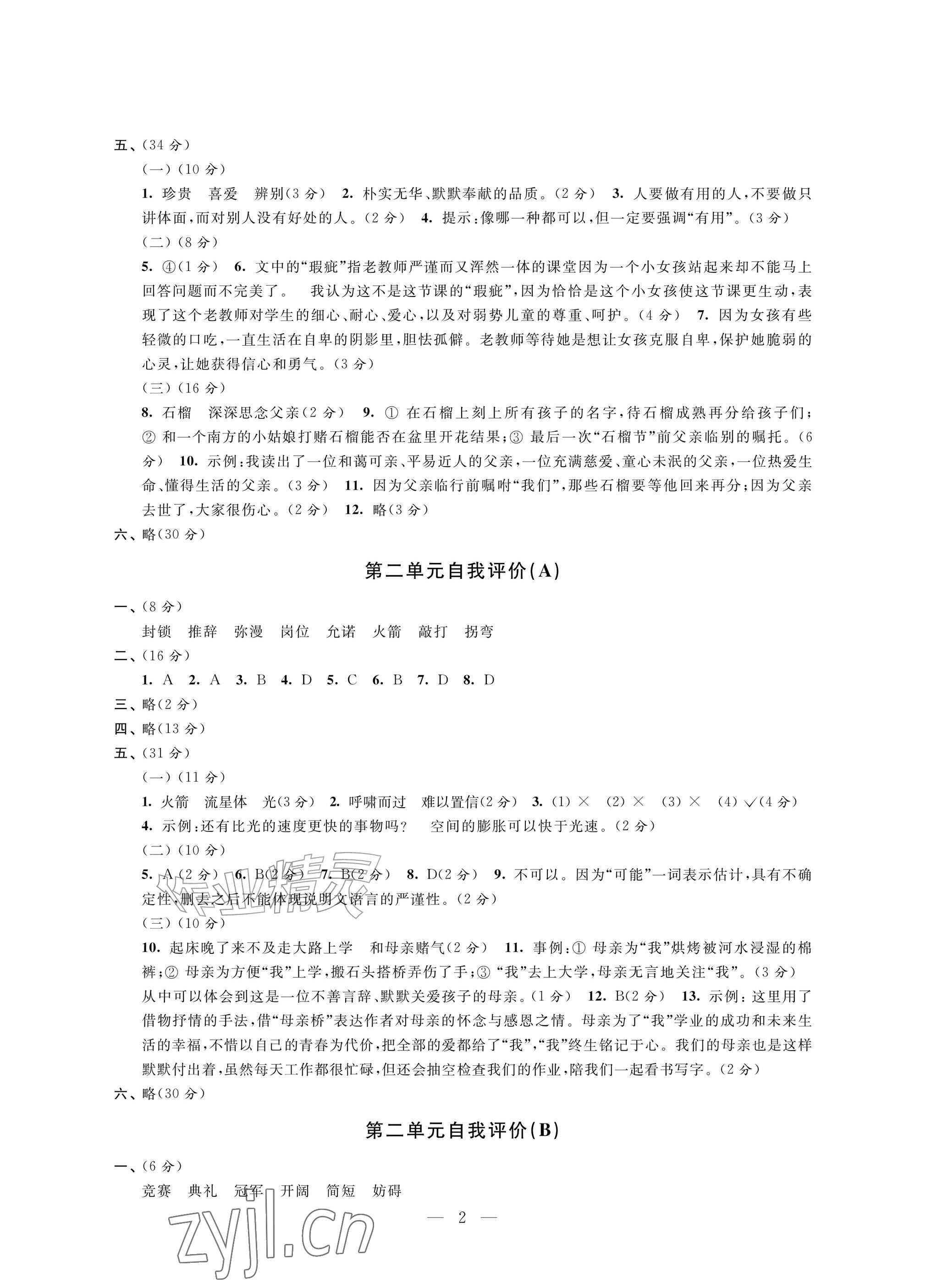 2026年校内巩固五年级语文上册人教版&nbsp;参考答案第2页