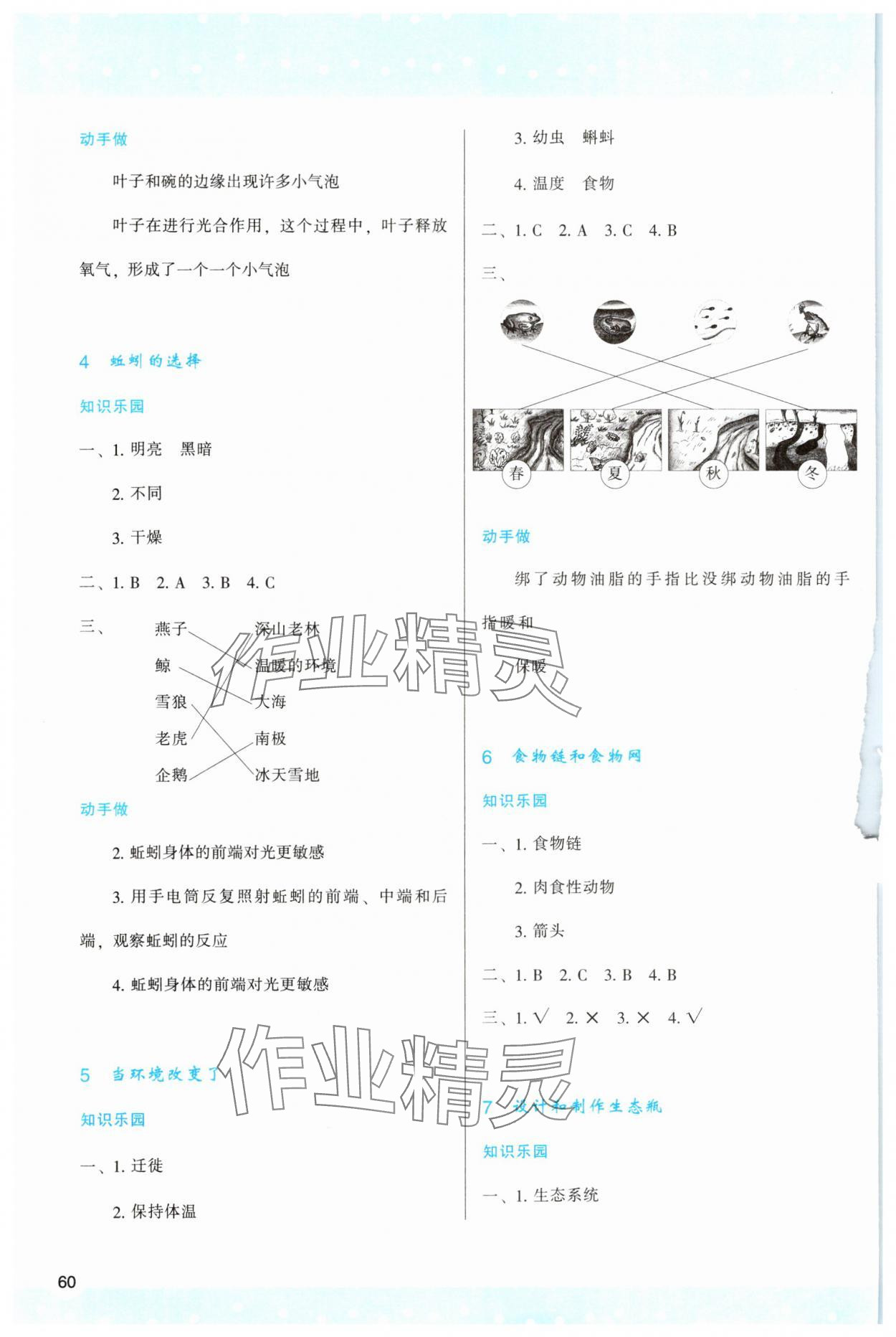 2025年新課程學習與評價五年級科學下冊教科版 第2頁