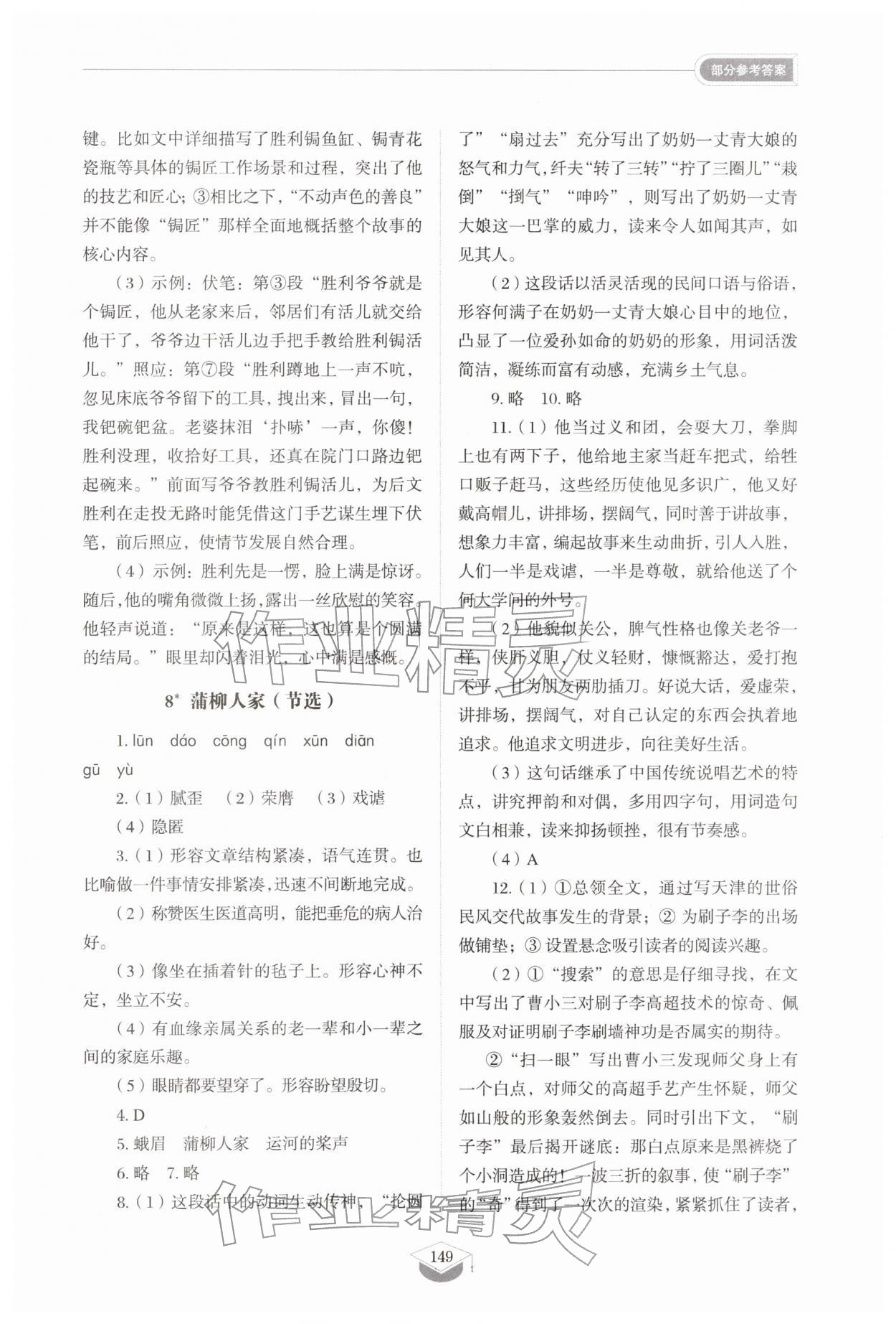 2026年同步练习册山东教育出版社九年级语文下册人教版五四制&nbsp;第7页