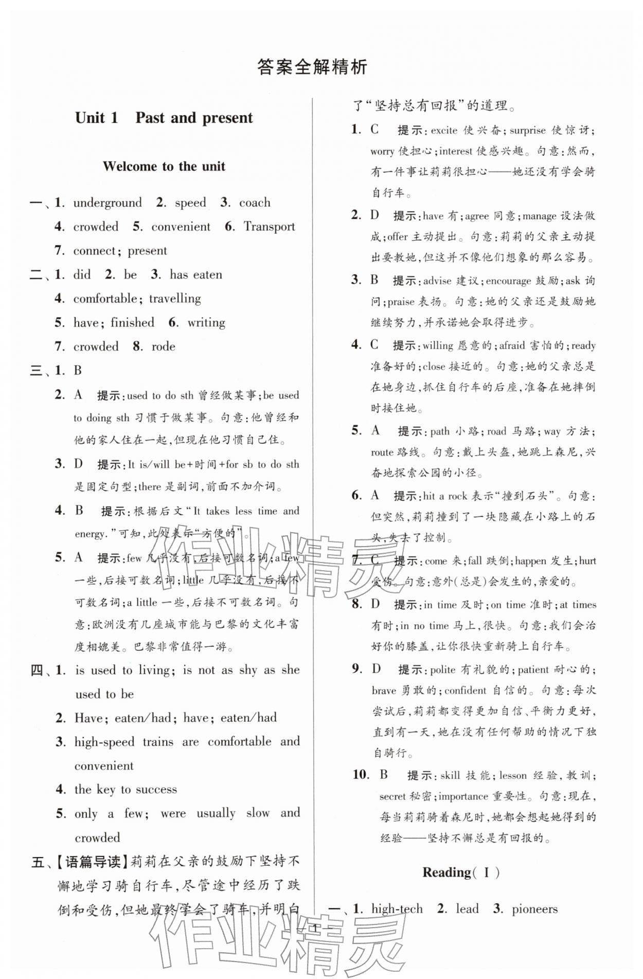 2026年小题狂做八年级英语下册译林版提优版&nbsp;第1页