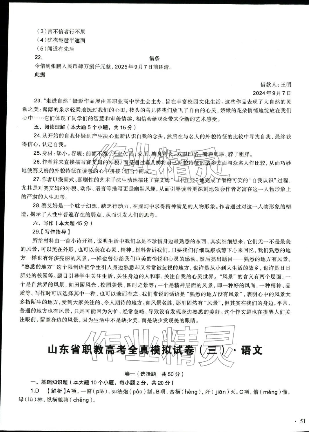 2026年職教高考金考卷中職語文人教版山東專版&nbsp;第5頁