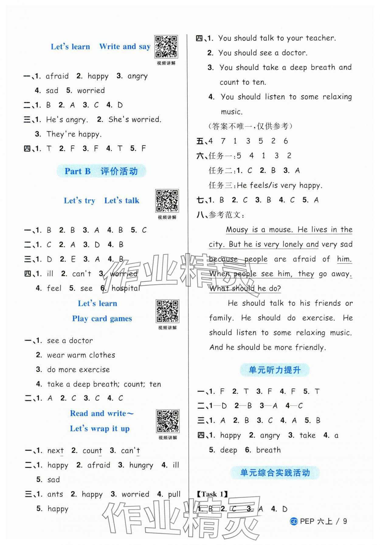 2025年陽(yáng)光同學(xué)課時(shí)優(yōu)化作業(yè)六年級(jí)英語(yǔ)上冊(cè)人教版廣東專(zhuān)版 第9頁(yè)