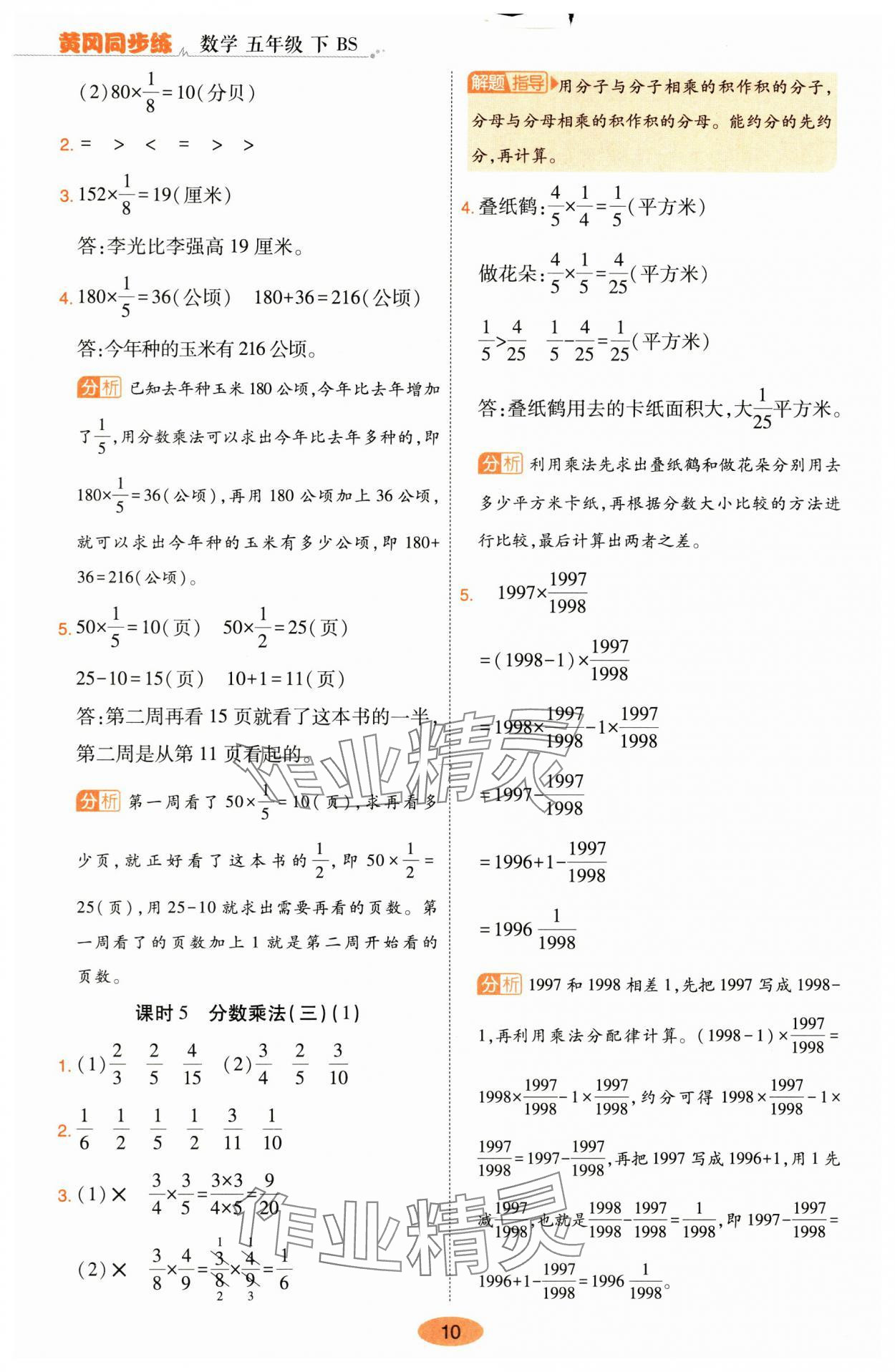 2025年黃岡同步練一日一練五年級數學下冊北師大版 參考答案第10頁