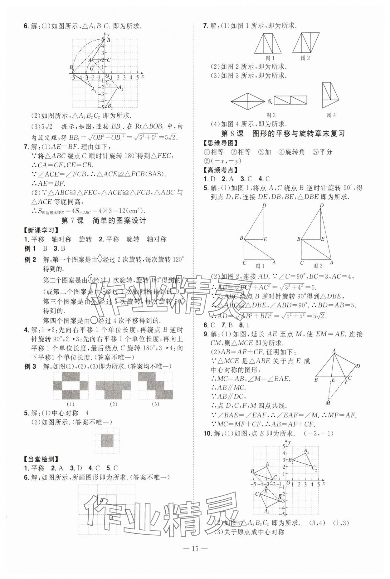 2024年同步?jīng)_刺八年級(jí)數(shù)學(xué)下冊(cè)北師大版 第15頁