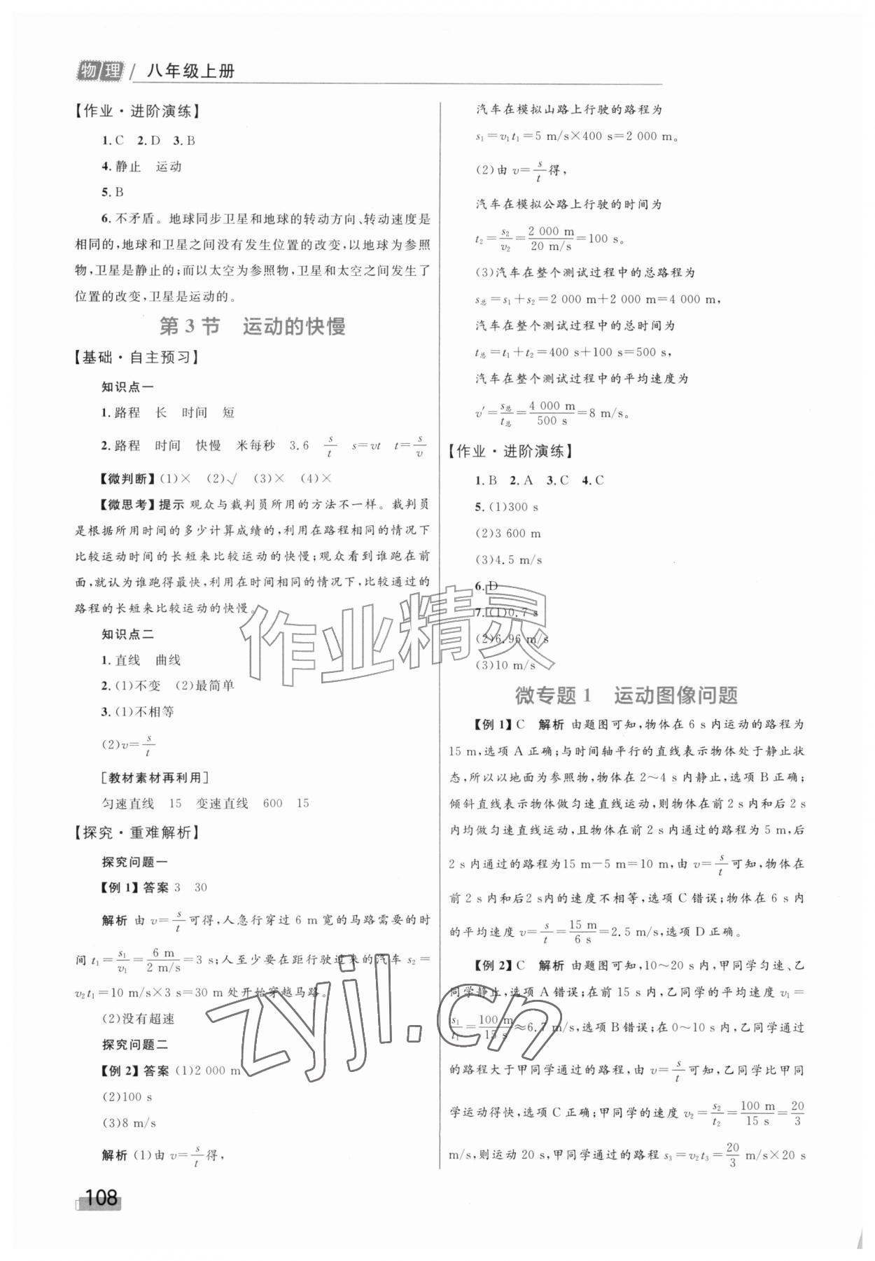 2026年同步学习目标与检测八年级物理上册人教版&nbsp;第2页
