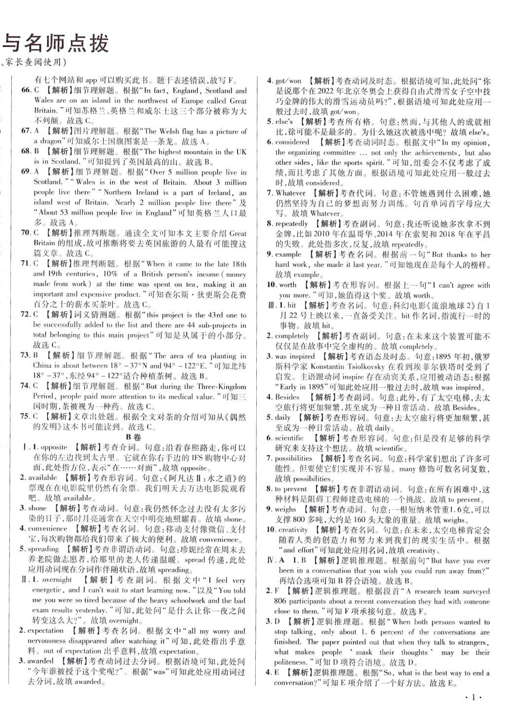 2024年初中畢業(yè)升學(xué)真題詳解英語(yǔ)四川專版 第2頁(yè)