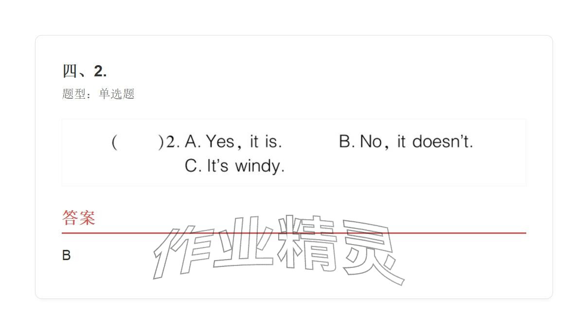 2025年学业水平评价四年级英语上册外研版&nbsp;参考答案第97页