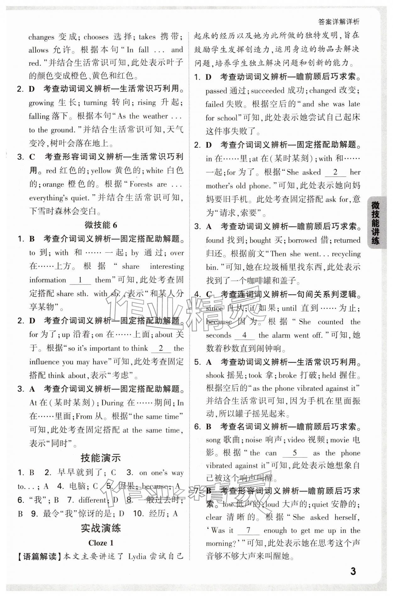 2026年万唯中考完形填空阅读理解中考英语基础版&nbsp;第3页