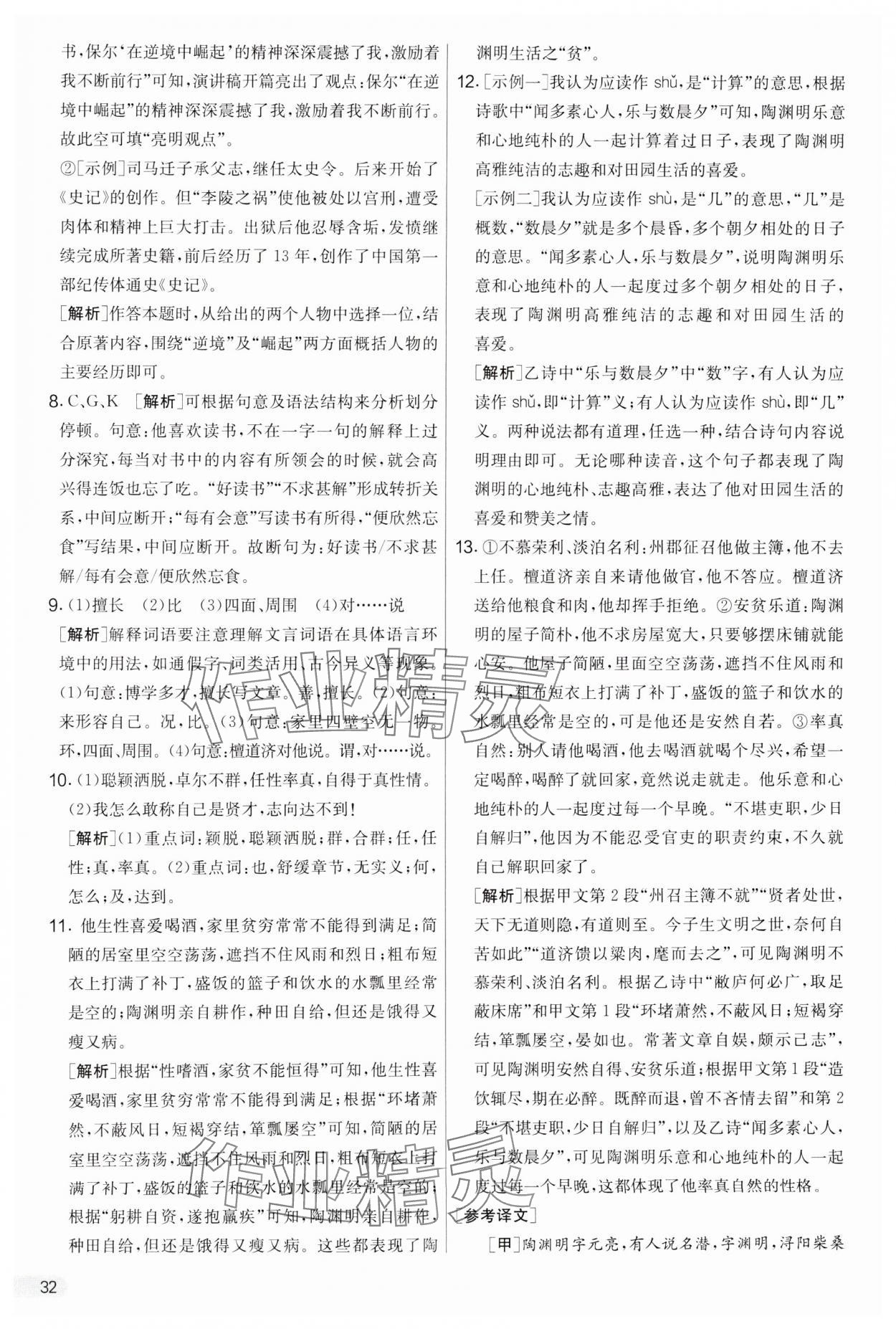 2025年實驗班提優(yōu)大考卷八年級語文下冊人教版 參考答案第32頁