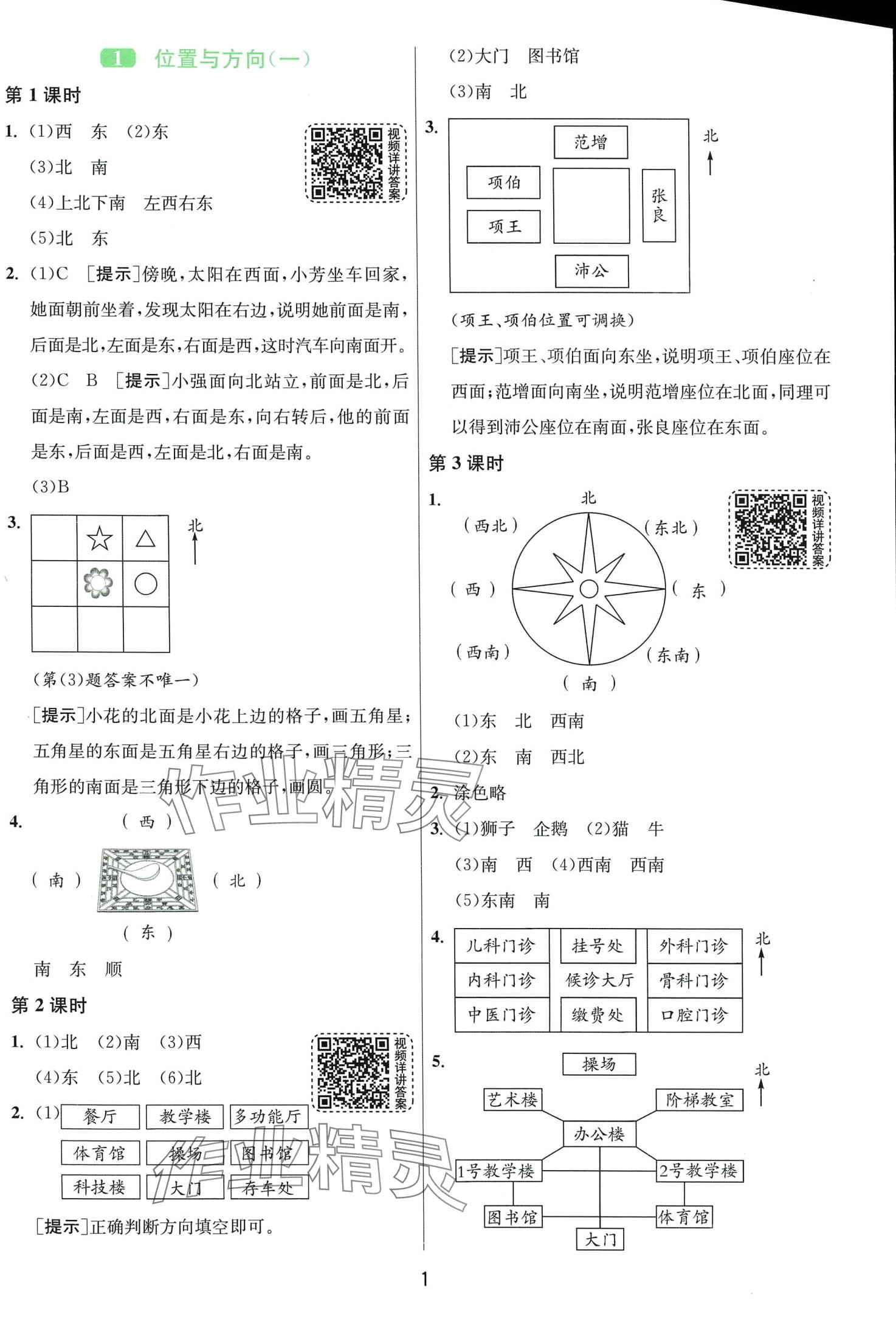 2024年1课3练江苏人民出版社三年级数学下册人教版 第1页