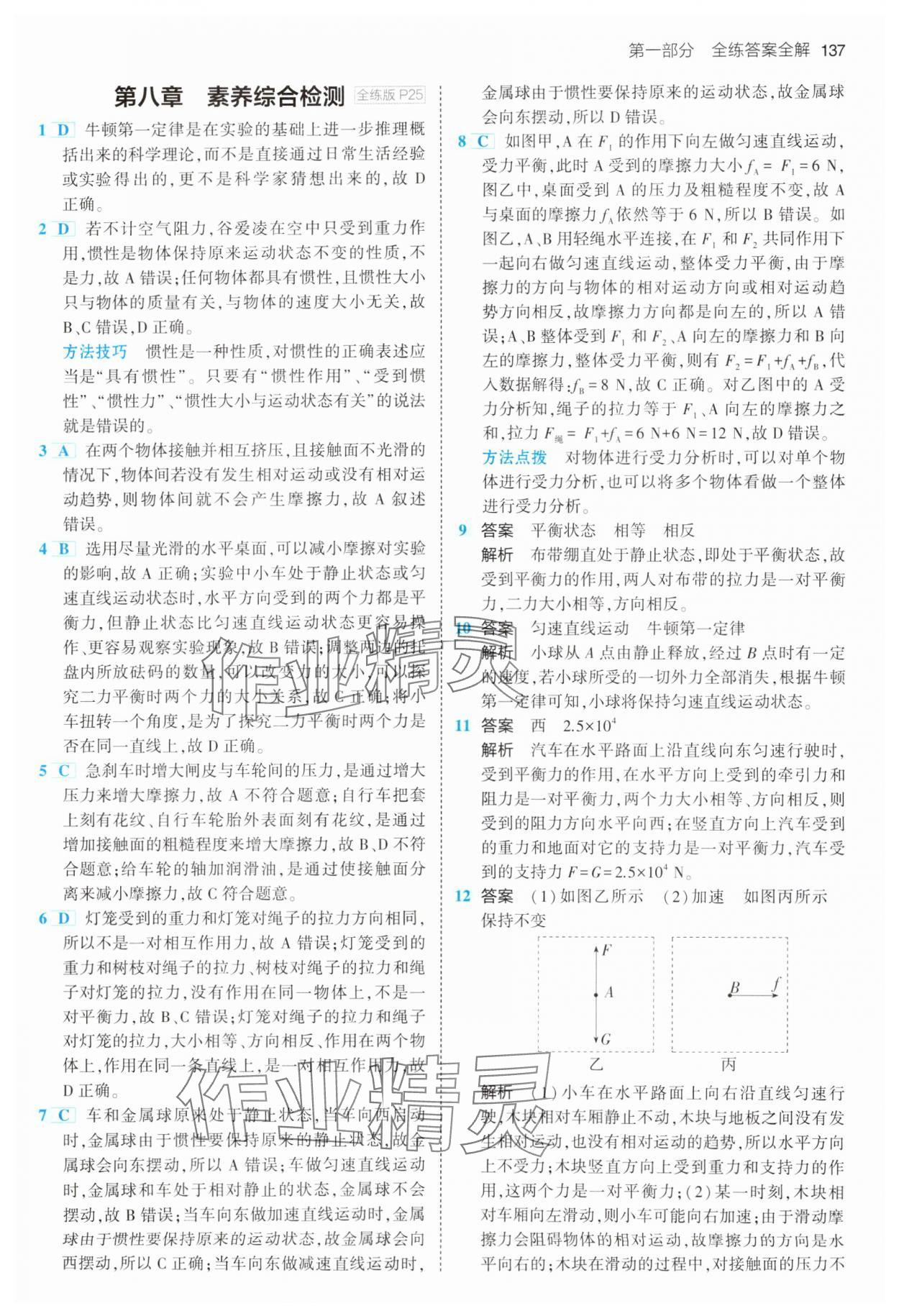 2024年5年中考3年模擬八年級(jí)物理下冊(cè)人教版 第11頁(yè)