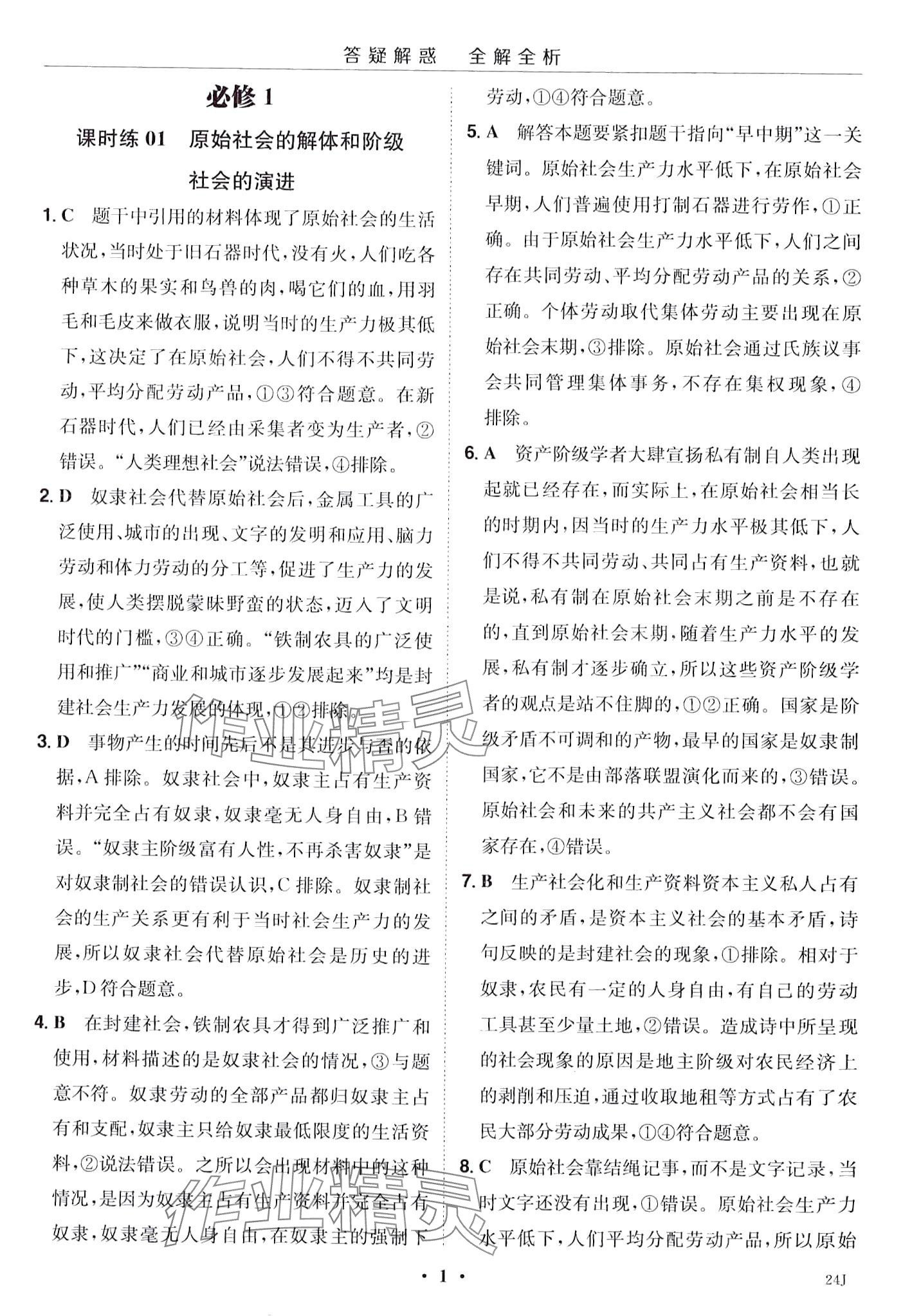 2024年小題大做高中道德與法治必修1、必修2合訂本 第3頁
