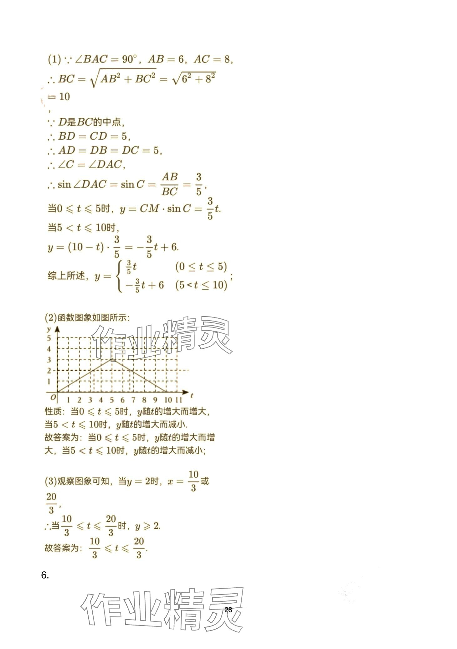 2024年巅峰对决第二轮复习数学重庆专版&nbsp;第28页