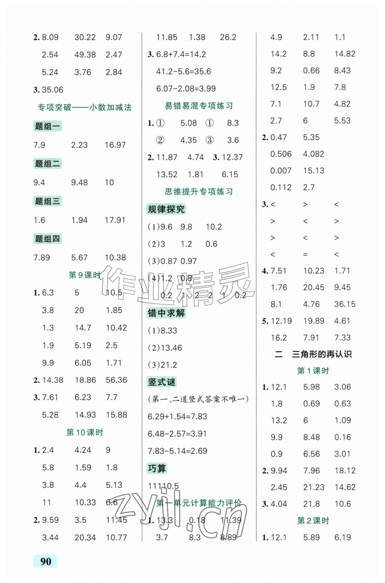2026年小学学霸口算五年级数学上册北师大版&nbsp;第2页