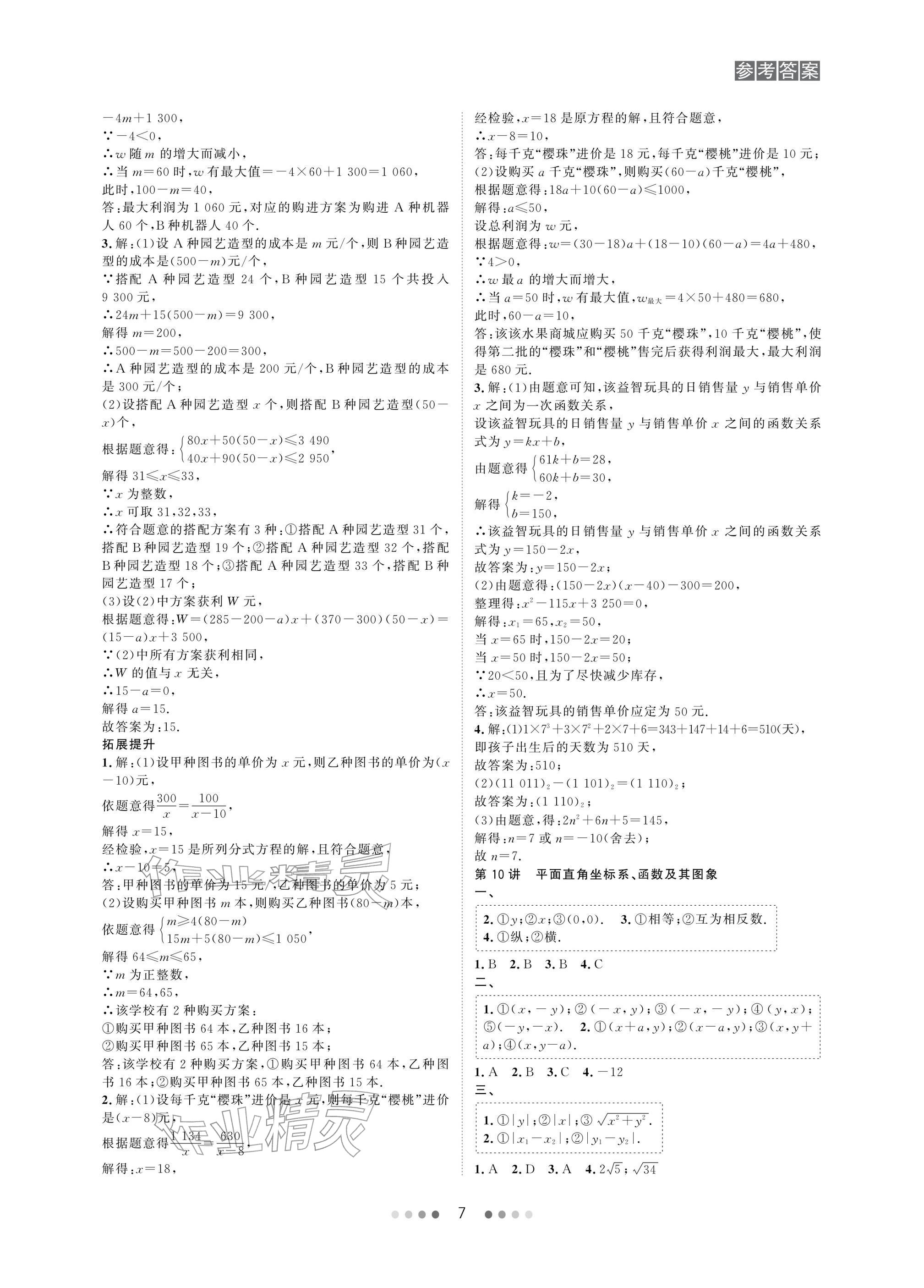 2026年春如金卷中考数学总复习&nbsp;参考答案第7页