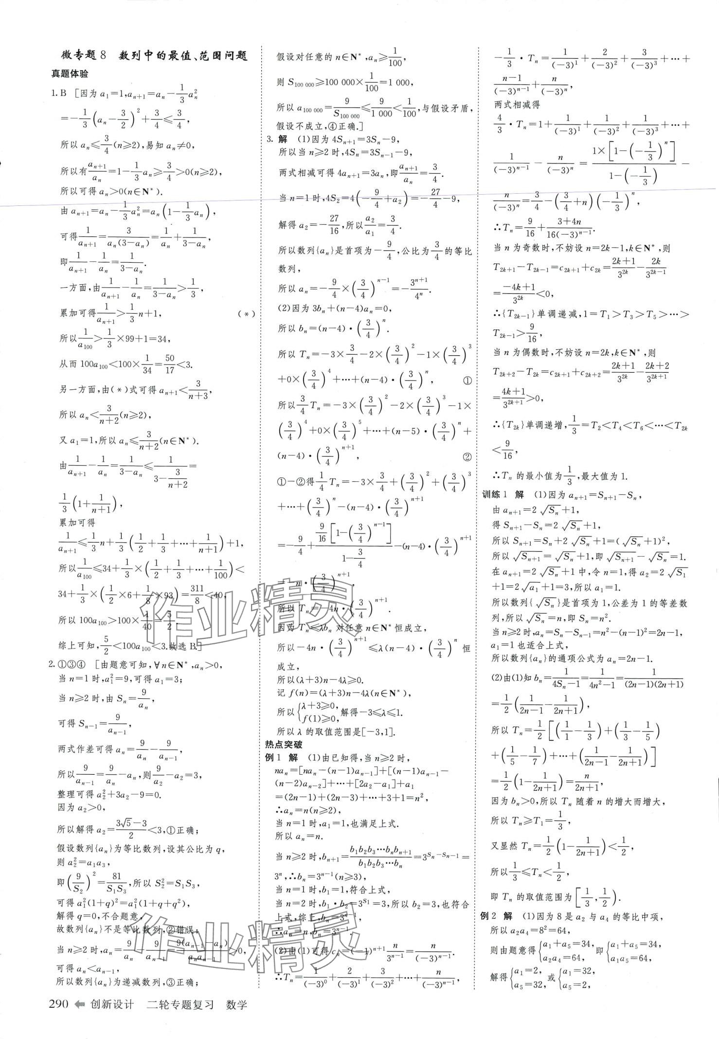 2024年創(chuàng)新設(shè)計二輪專題復(fù)習(xí)高中數(shù)學(xué)通用版 第12頁