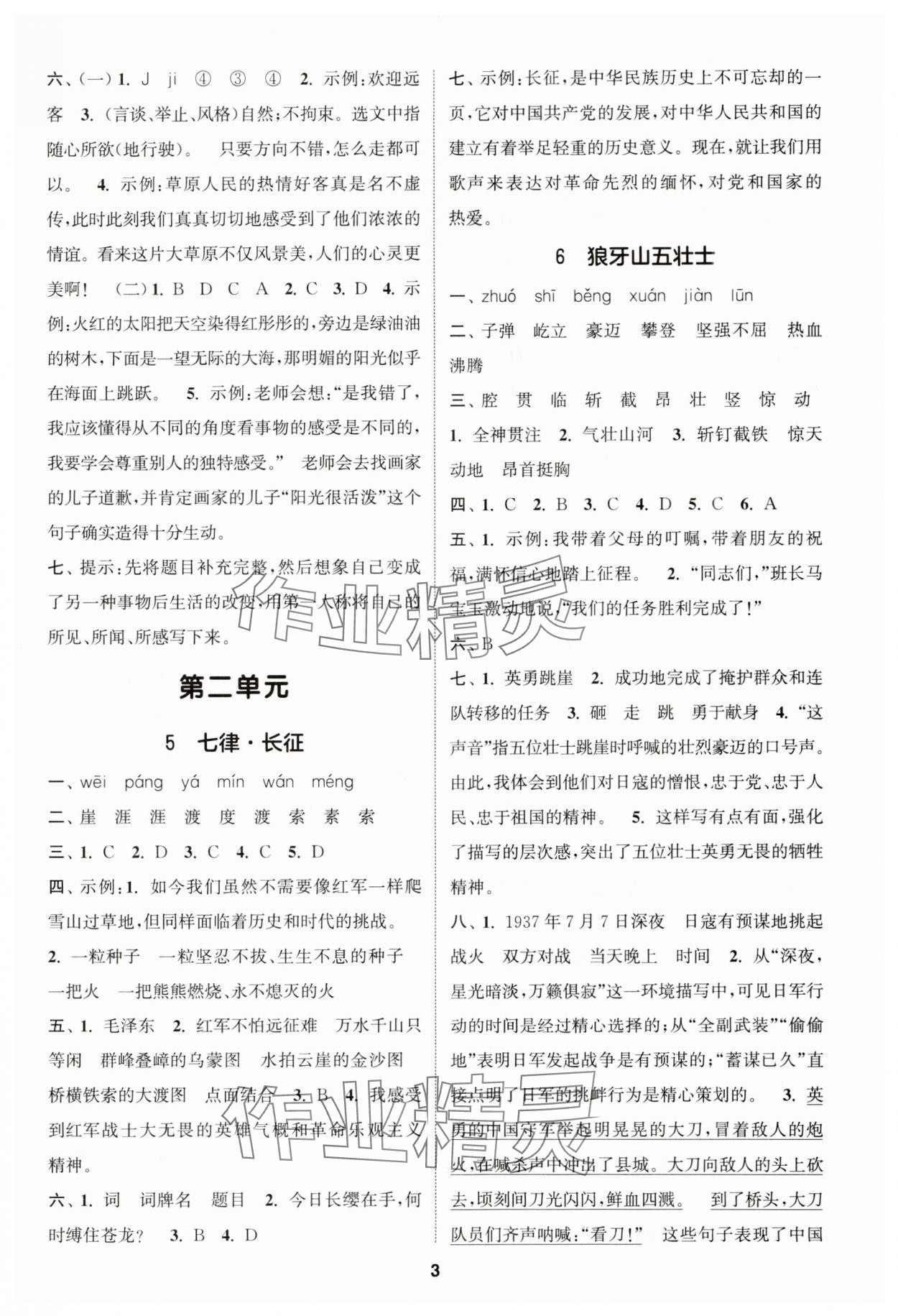 2023年金鑰匙提優(yōu)訓(xùn)練課課練六年級語文上冊人教版 第3頁