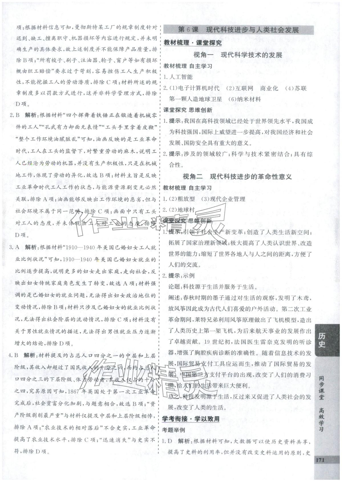 2025年創新思維同步導學案高中歷史選擇性必修2人教版&nbsp;第7頁