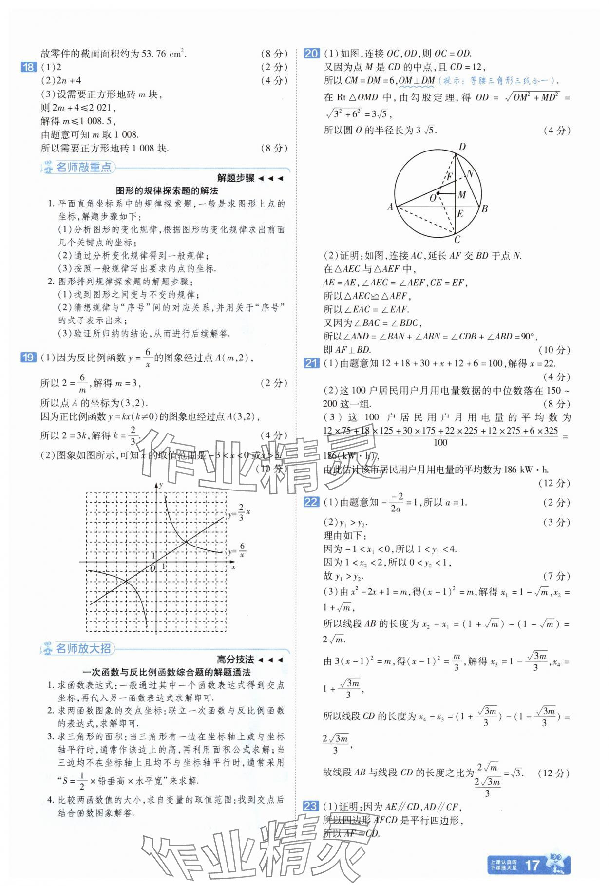 2025年金考卷45套匯編數(shù)學(xué)人教版安徽專版 參考答案第16頁(yè)