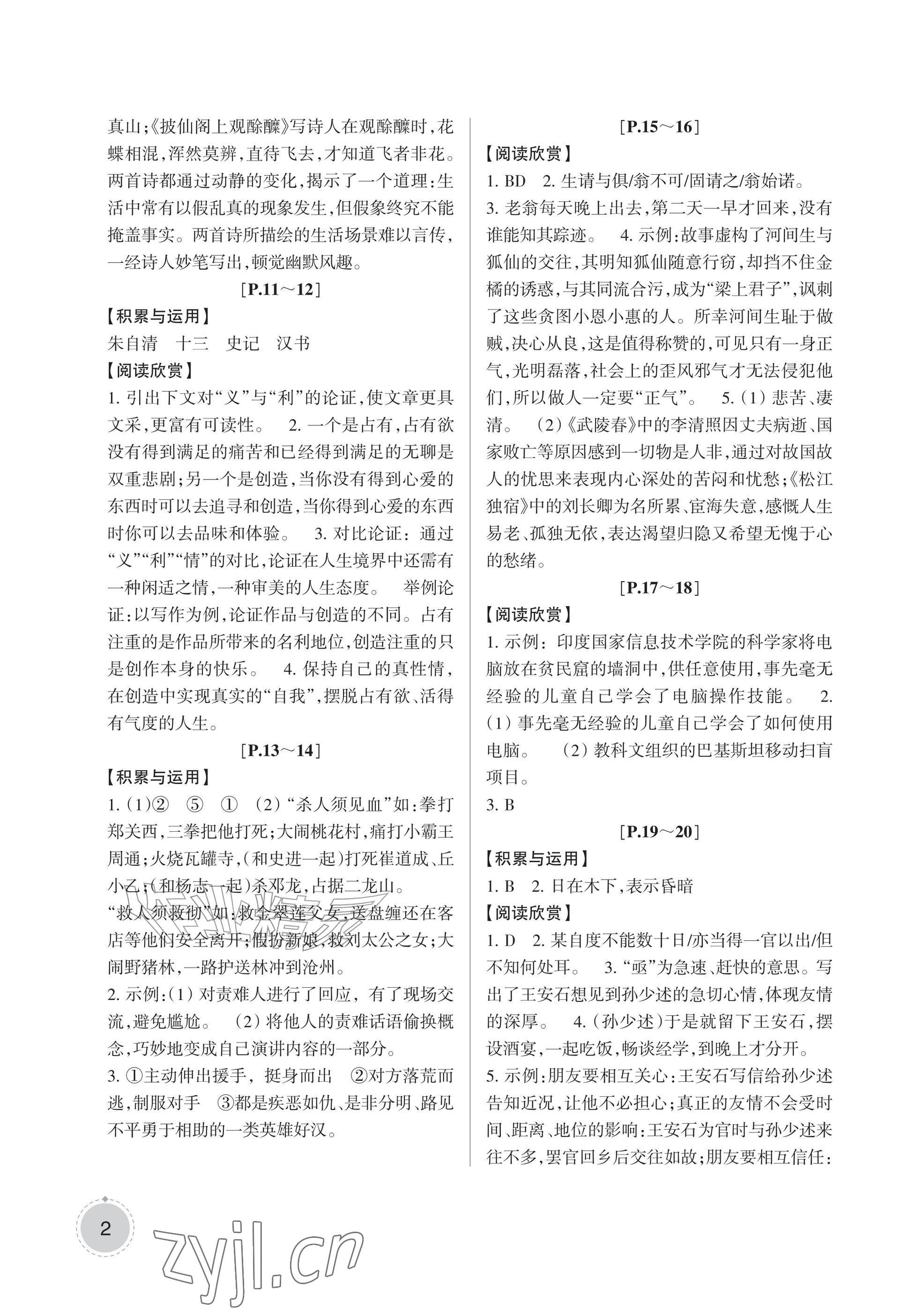 2026年暑假学与练浙江少年儿童出版社八年级合订本&nbsp;参考答案第2页