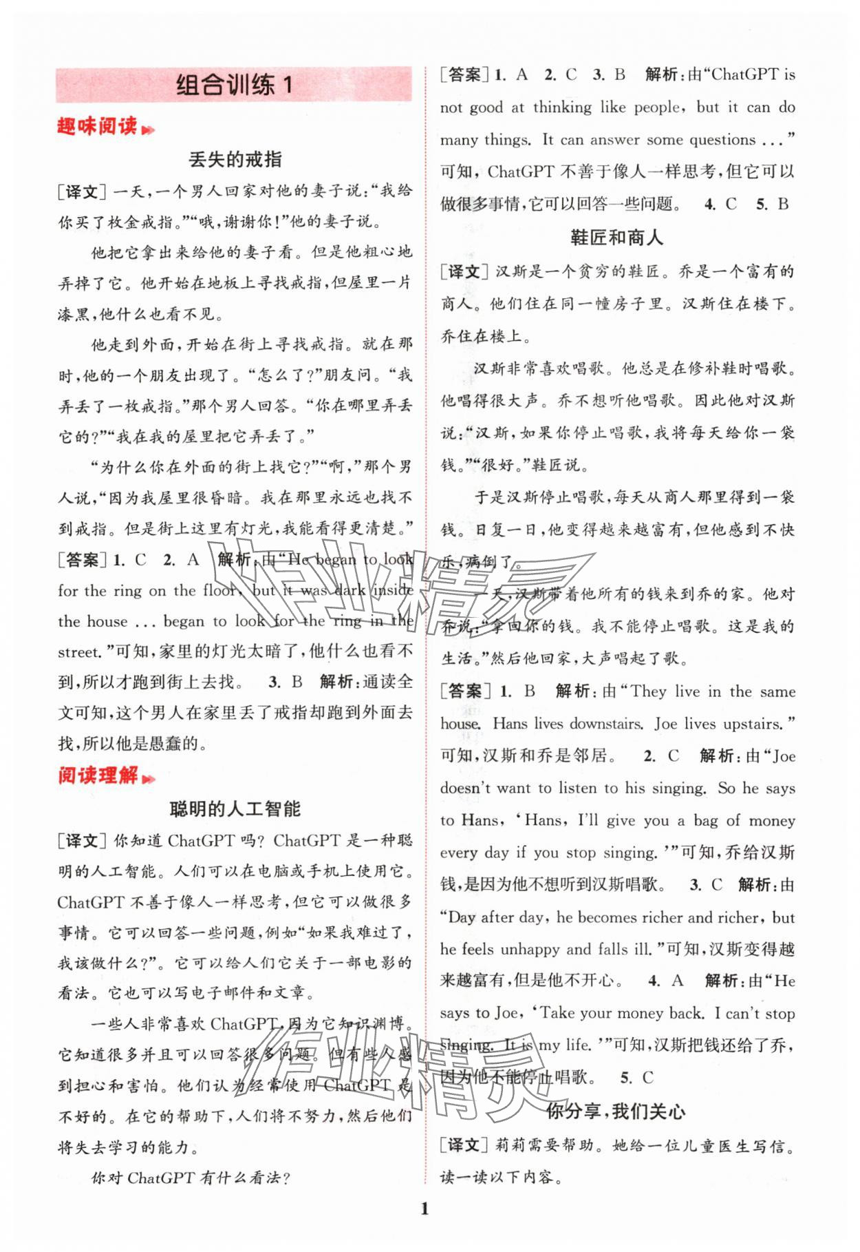 2024年通城學(xué)典小學(xué)英語閱讀組合訓(xùn)練六年級上冊通用版 參考答案第1頁