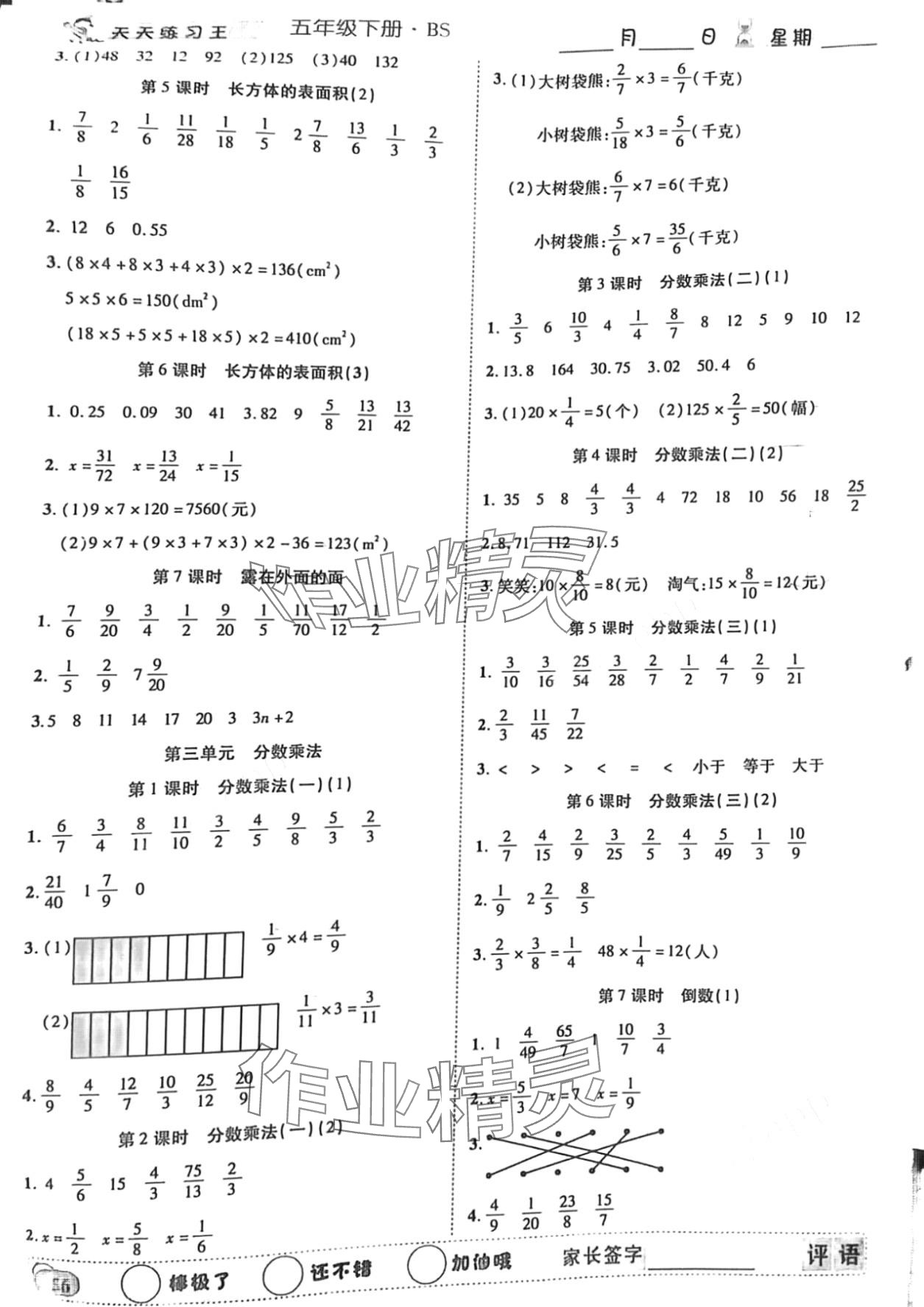 2024年天天练习王口算题卡口算速算巧算五年级数学下册北师大版 第2页