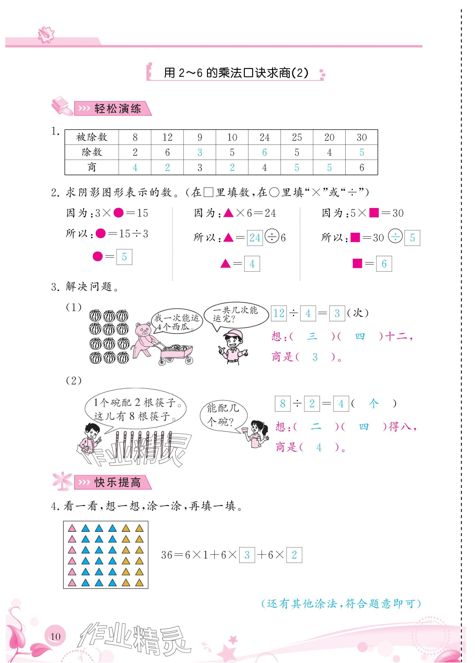 2025年小学生学习指导丛书二年级数学下册人教版 参考答案第10页