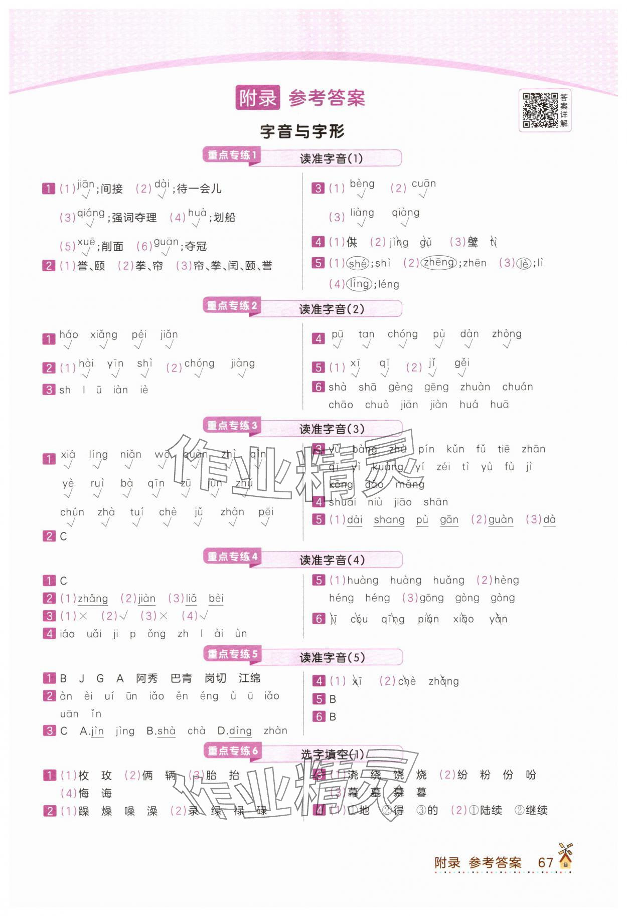 2025年8分钟暑假重点题五年级语文人教版 第1页