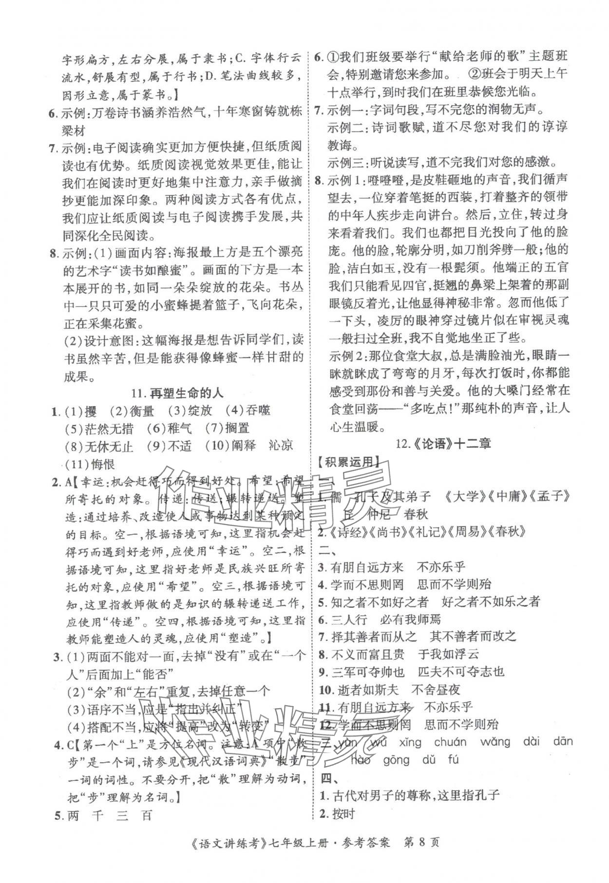 2025年语文讲练考七年级上册人教版 第8页