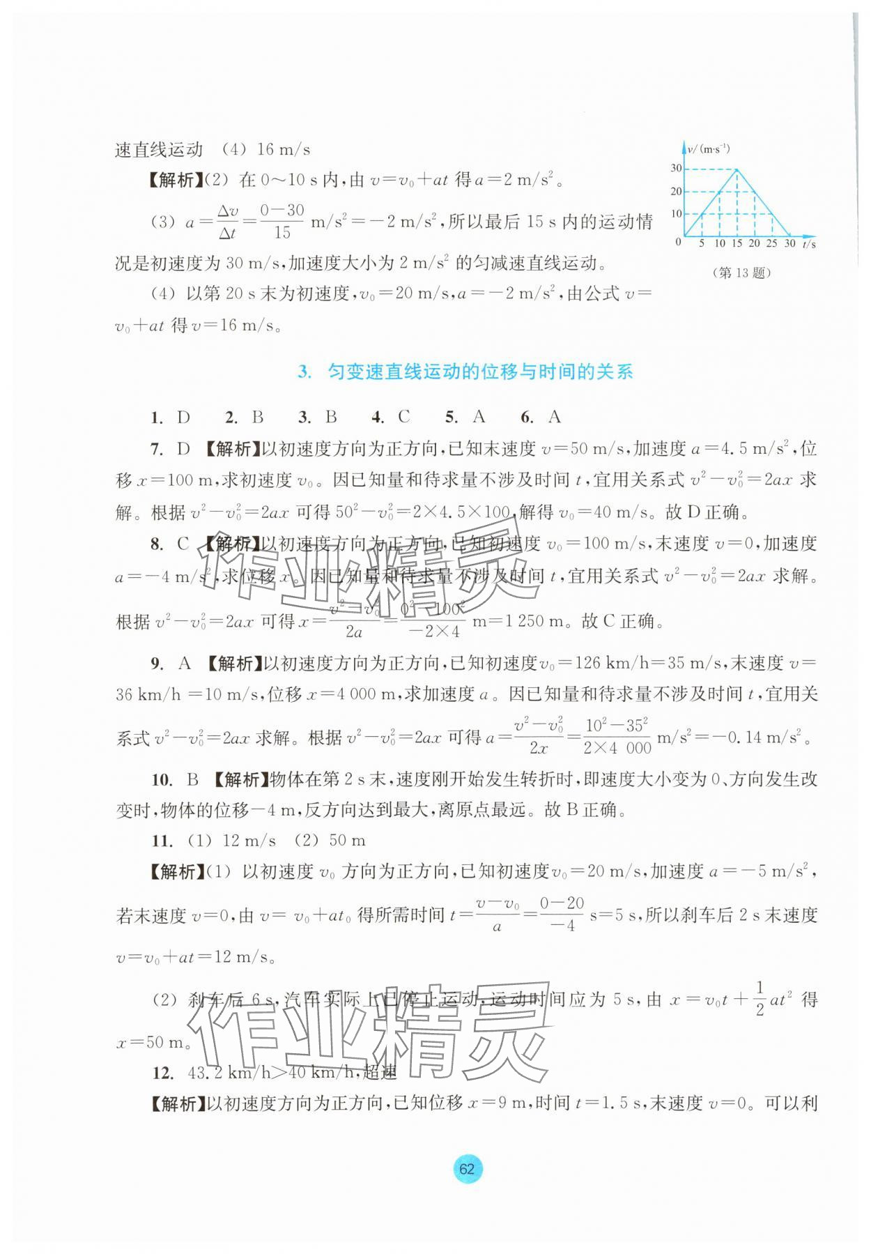 2023年作業(yè)本浙江教育出版社高中物理必修第一冊人教版 參考答案第6頁