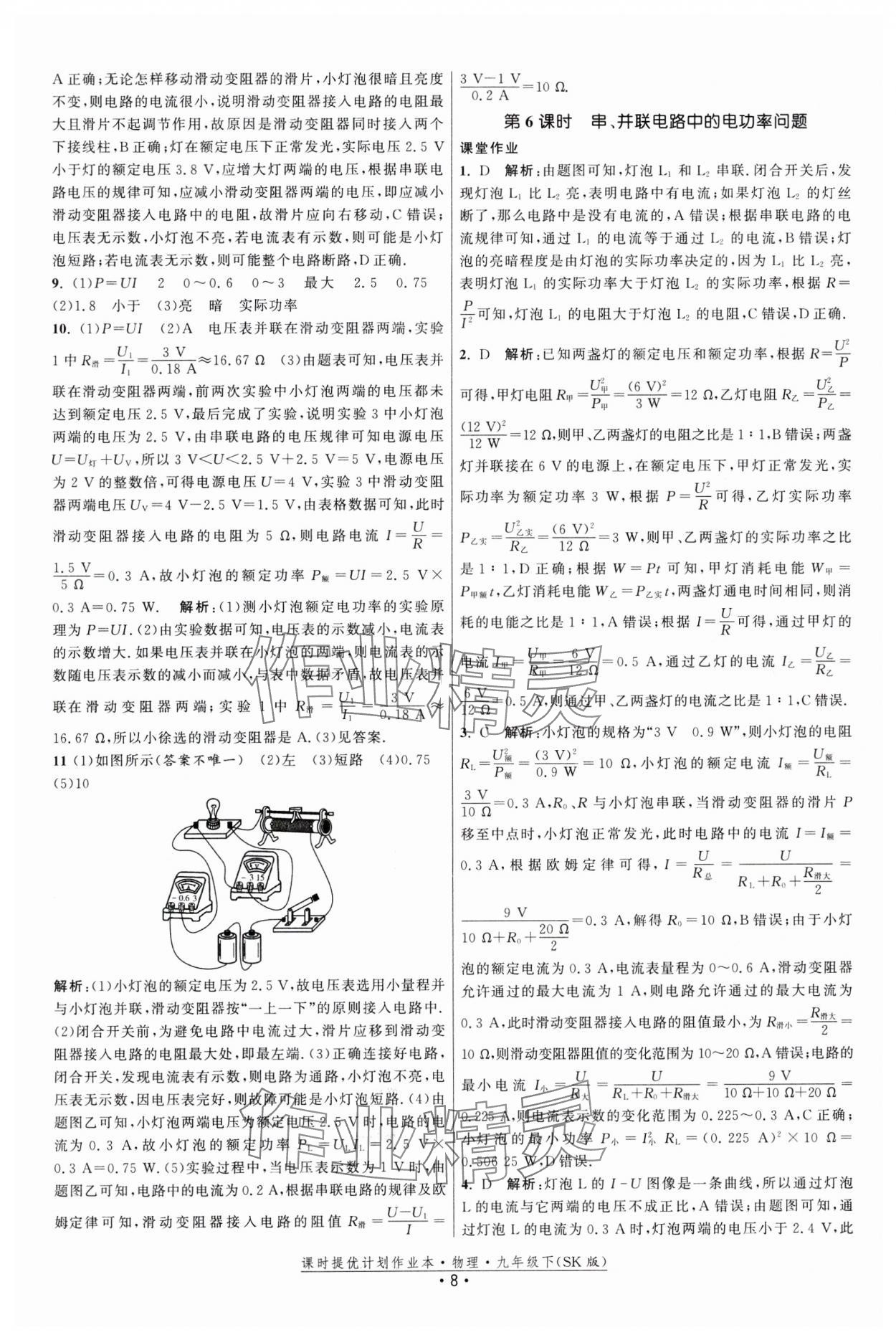 2024年课时提优计划作业本九年级物理下册苏科版 第8页