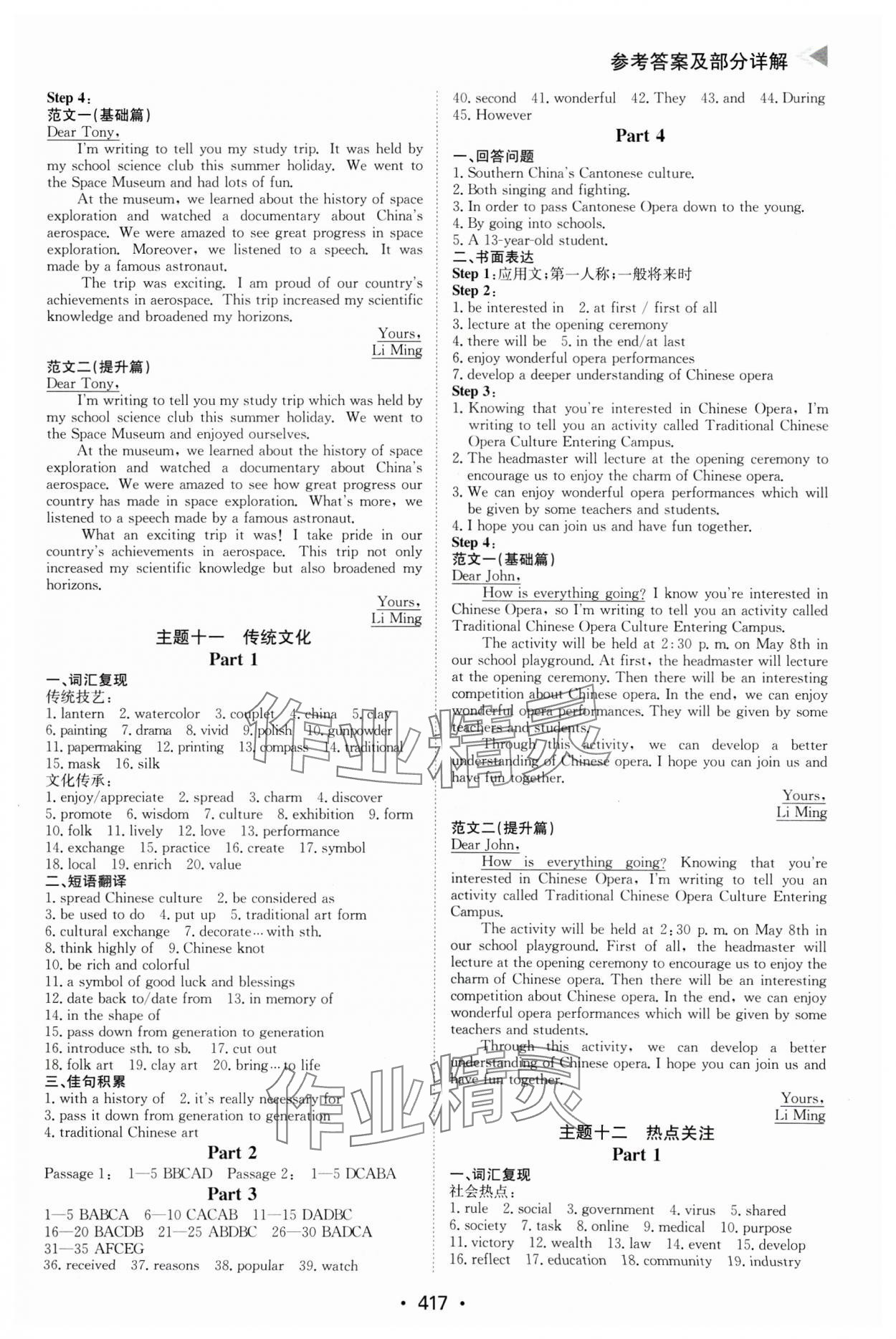 2025年百年學典中考復習指南英語廣東專版 參考答案第9頁