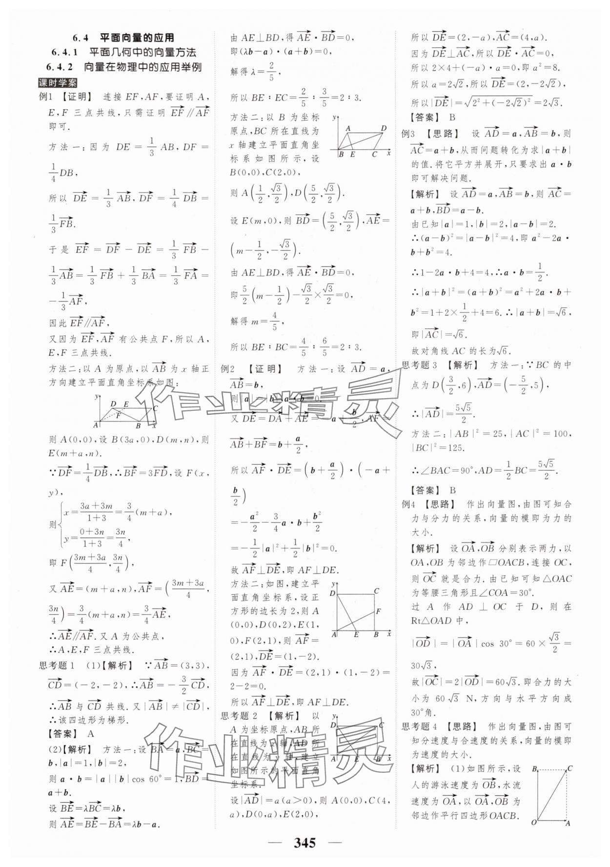2025年新教材同步學案高考調研數學必修第二冊 第11頁