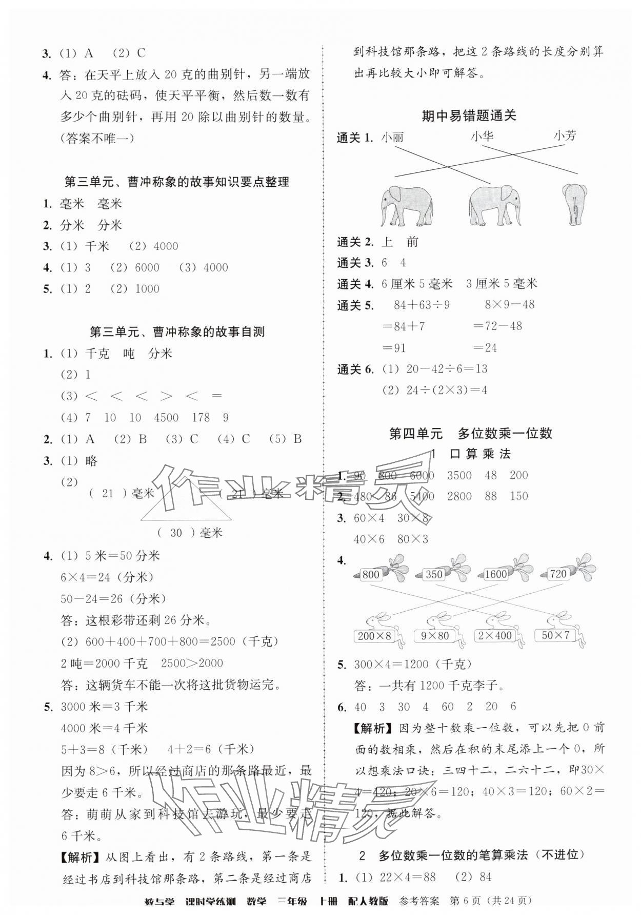 2025年教与学课时学练测三年级数学上册人教版 第6页