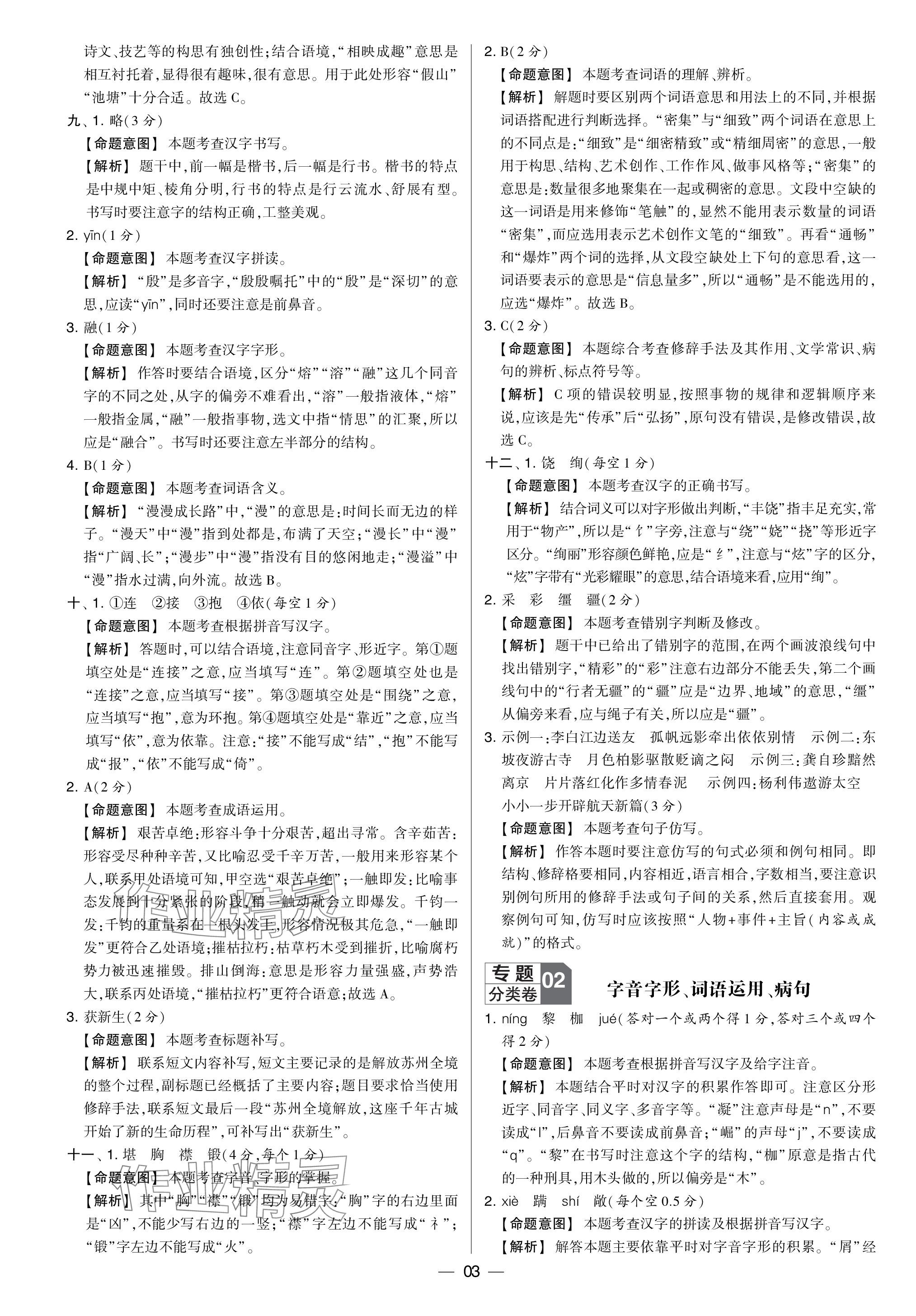 2024年學(xué)霸中考試卷匯編30套語(yǔ)文 參考答案第3頁(yè)